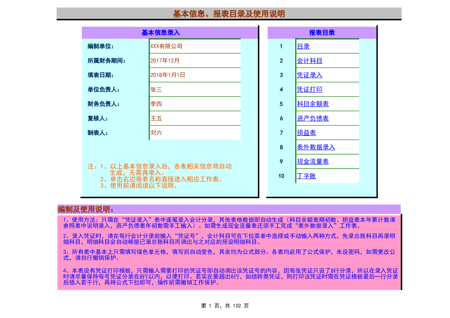 Excel财务账模板.xls 第1页