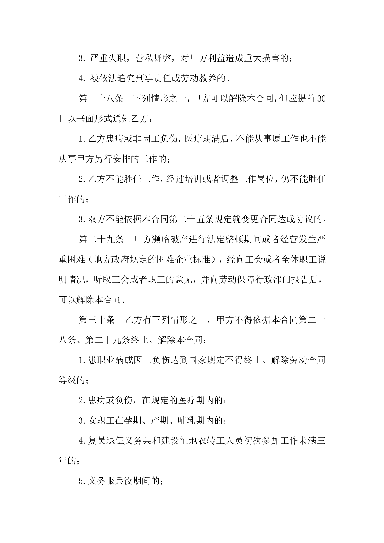 5.金融、贸易行业劳动合同.doc 第6页