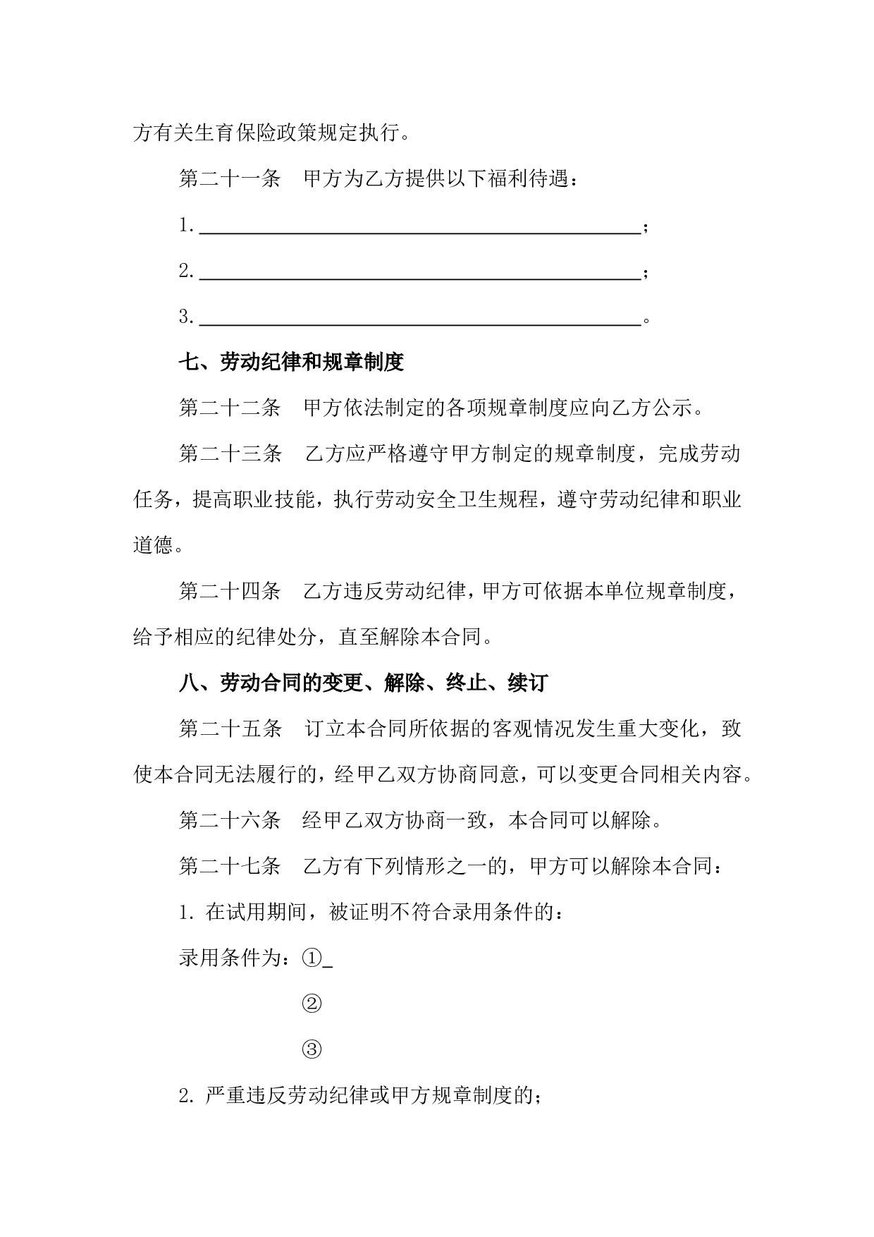5.金融、贸易行业劳动合同.doc 第5页