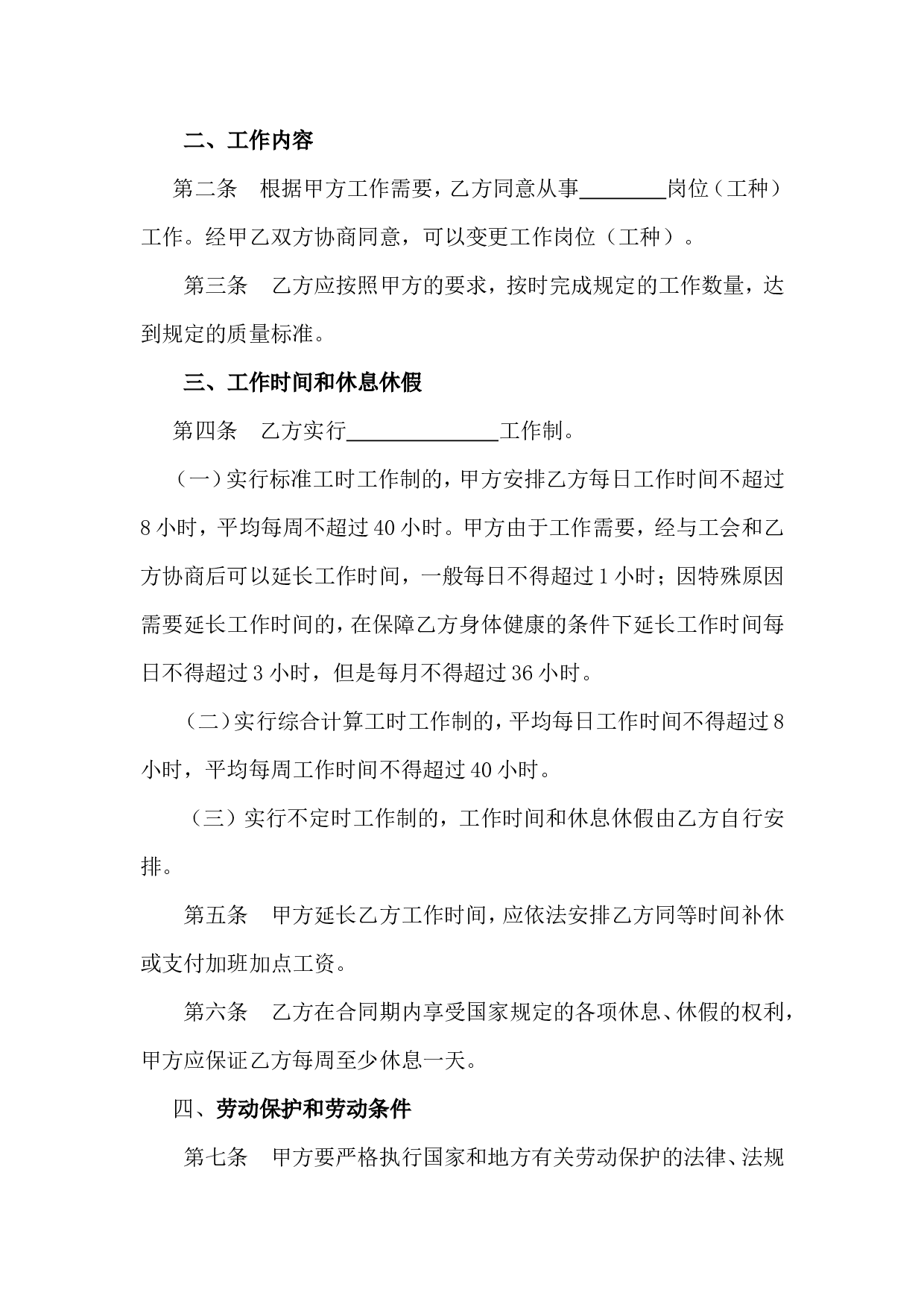5.金融、贸易行业劳动合同.doc 第2页