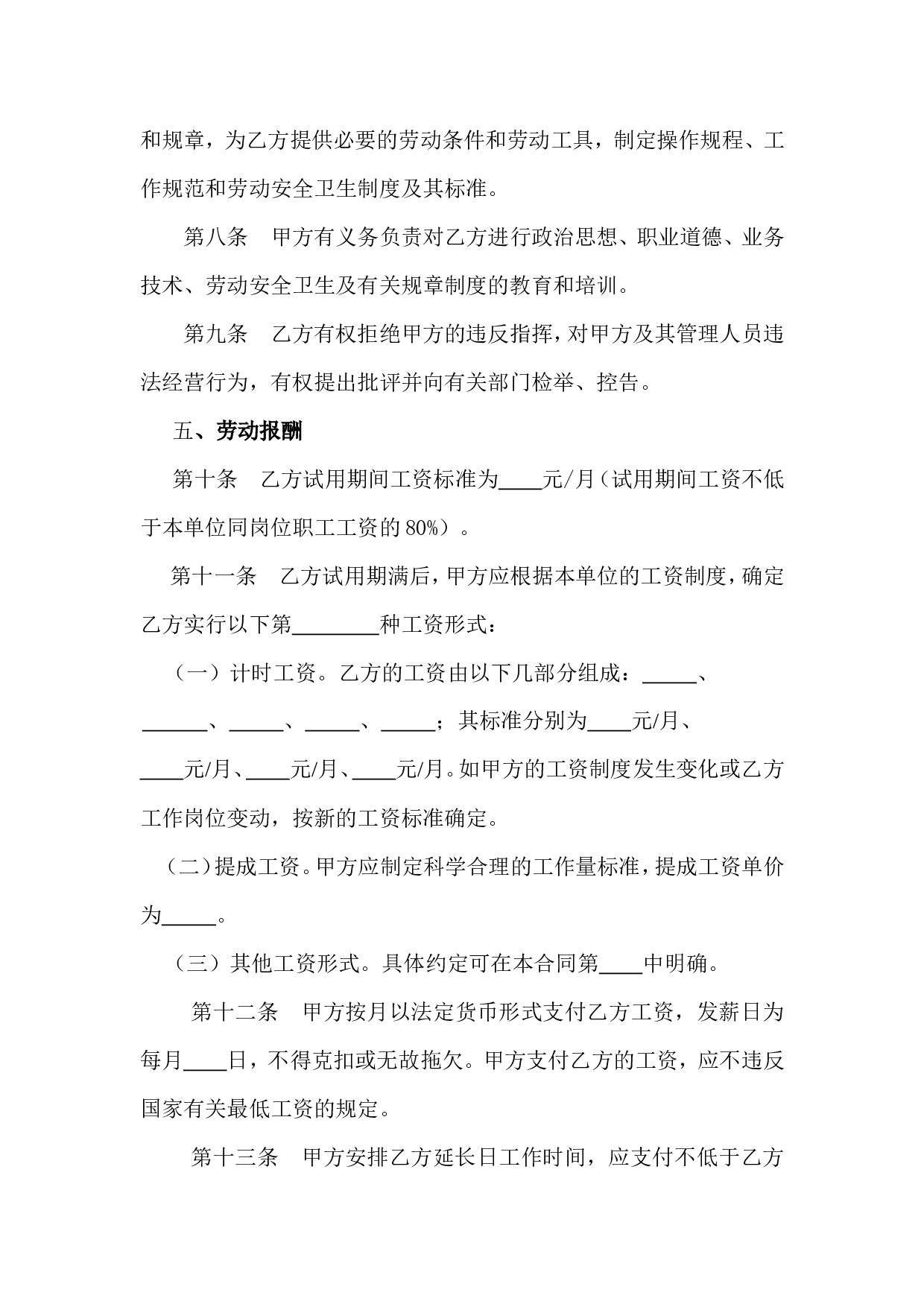 5.金融、贸易行业劳动合同.doc 第3页