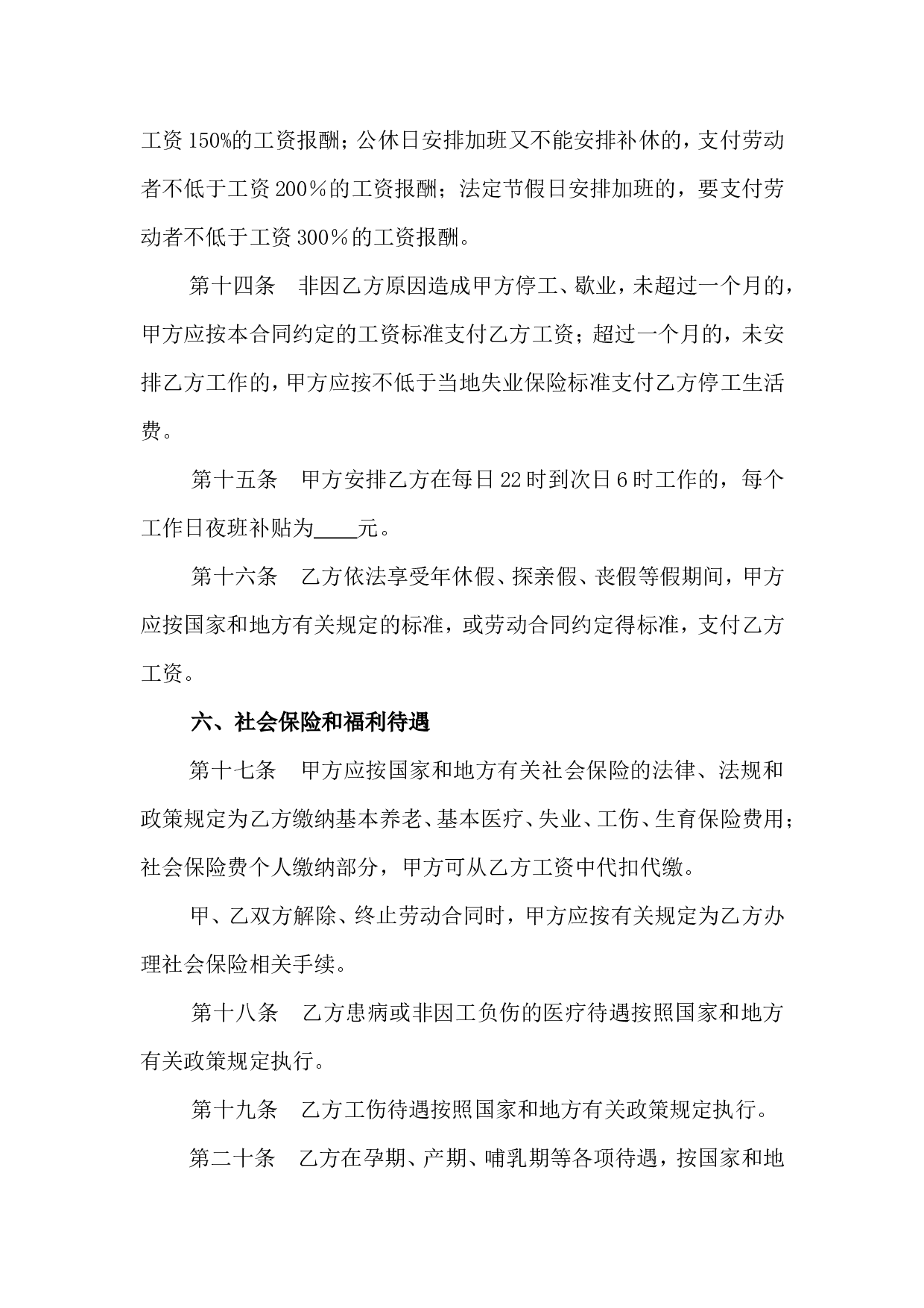 5.金融、贸易行业劳动合同.doc 第4页