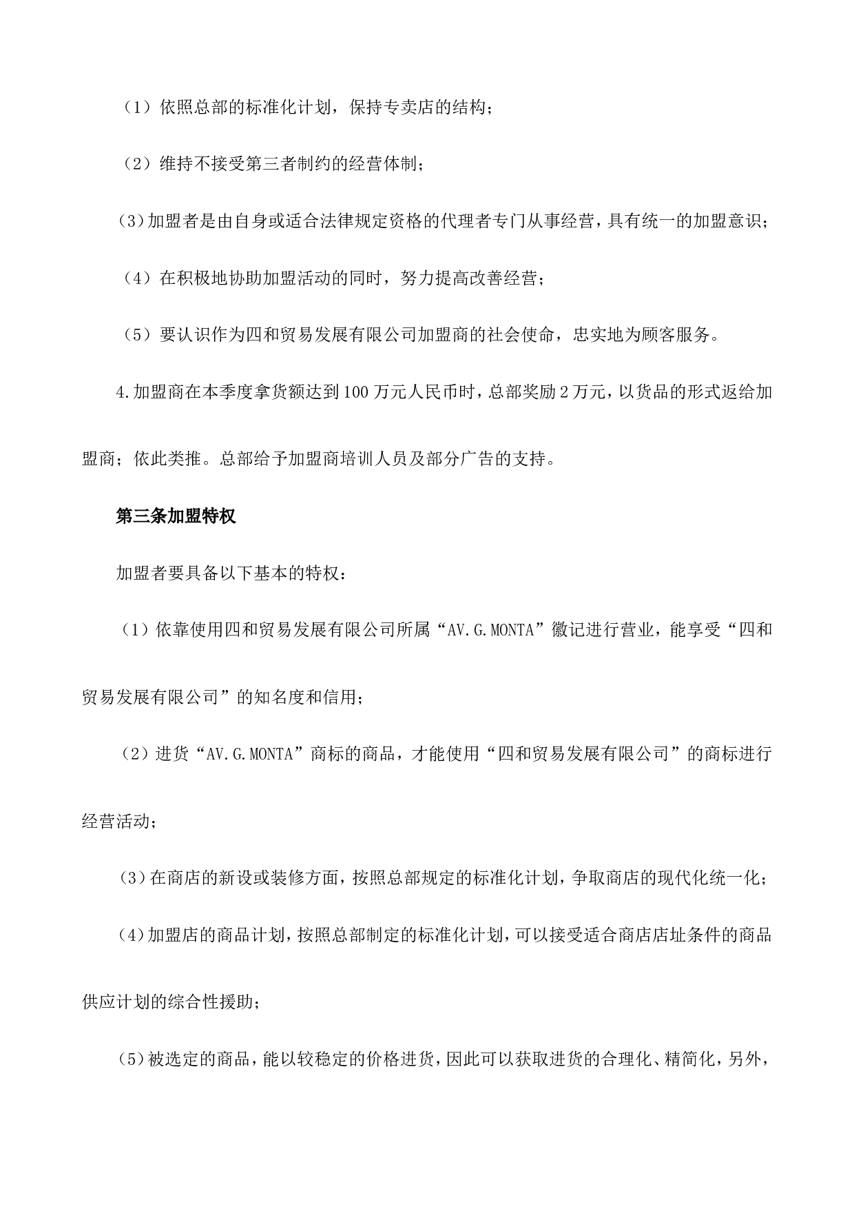AV.G .MONTA加盟条约.doc 第2页