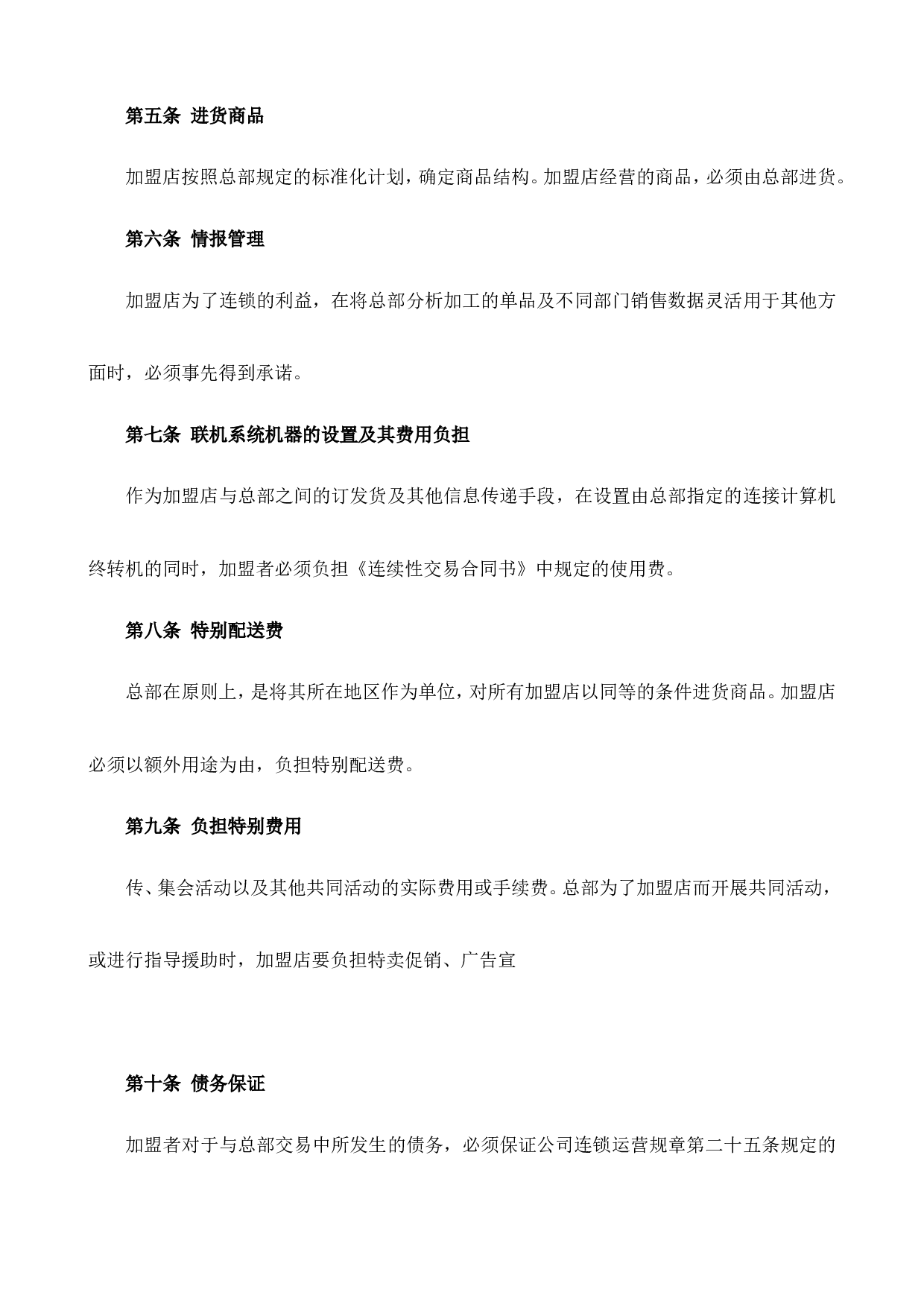 AV.G .MONTA加盟条约.doc 第4页