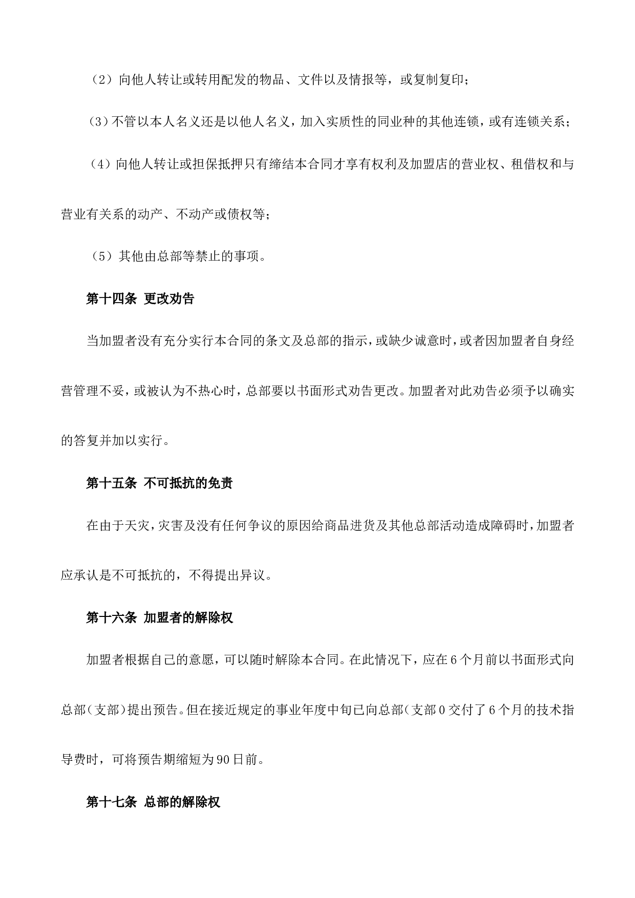 AV.G .MONTA加盟条约.doc 第6页