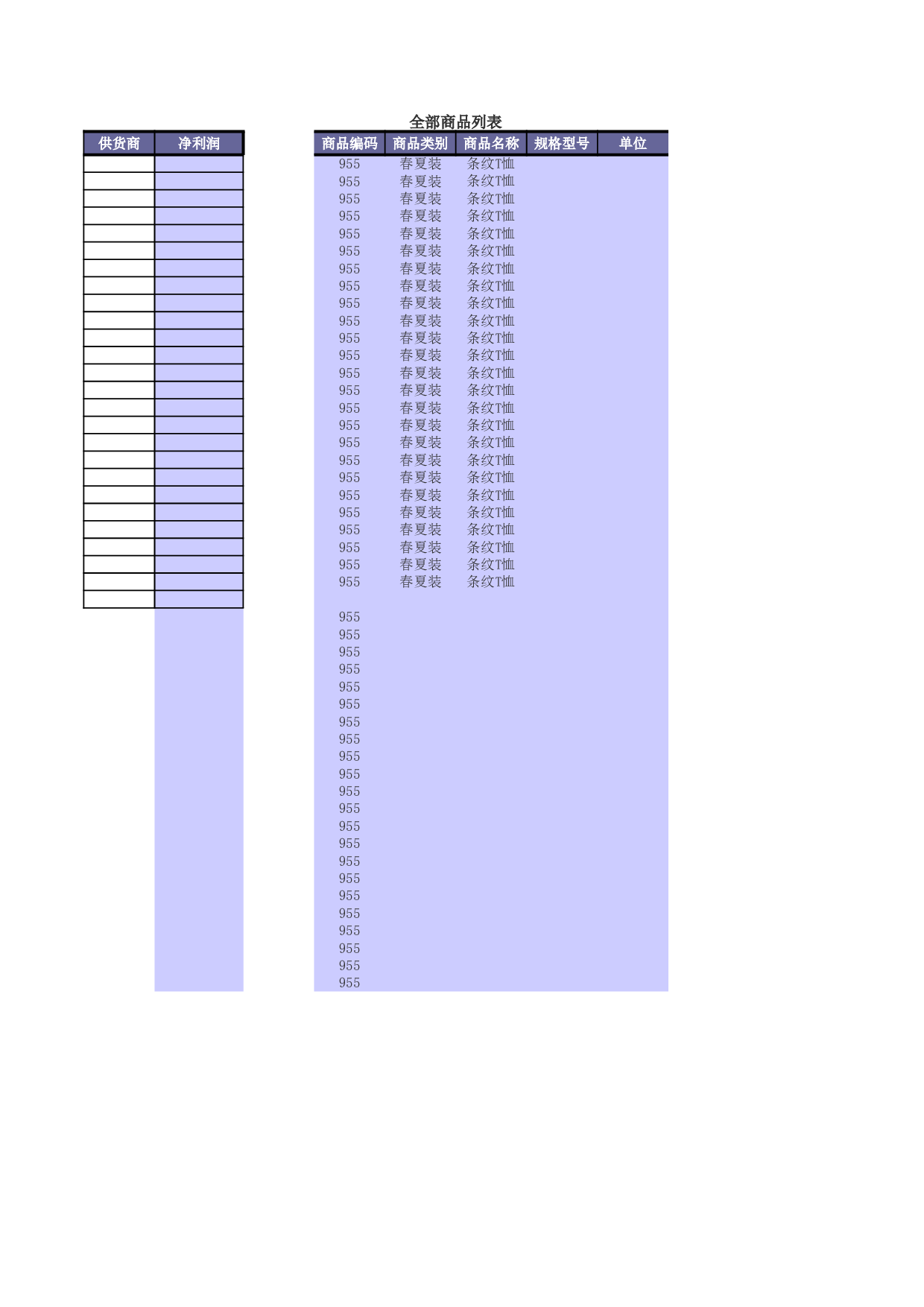 EXCEL进销存账本.xls 第6页