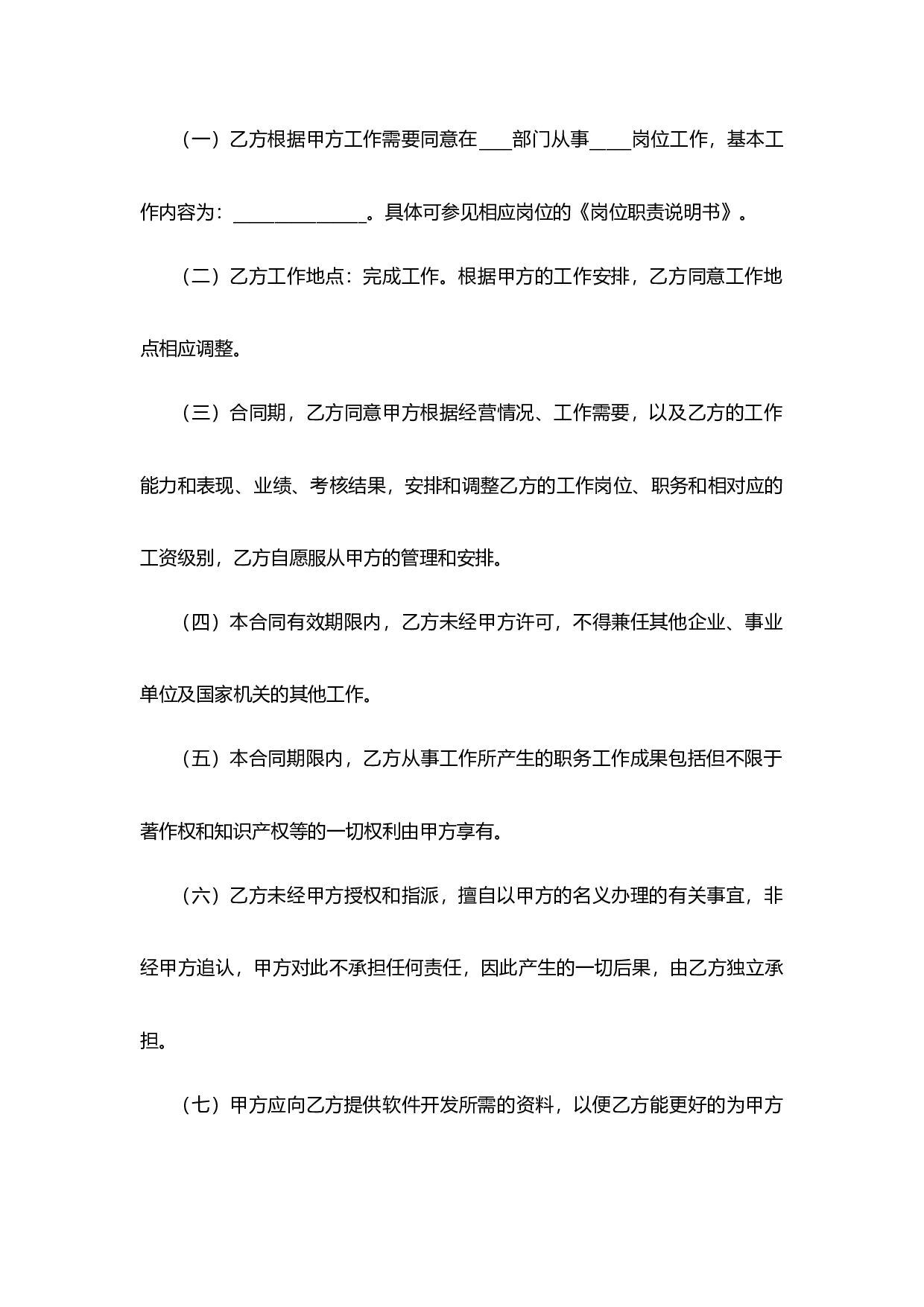 IT、研发岗劳动合同范本.docx 第3页