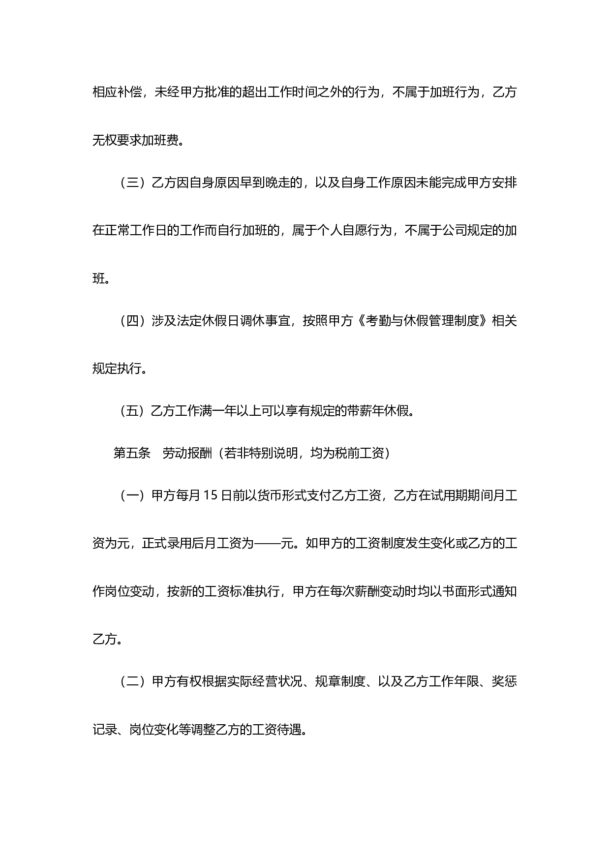 IT、研发岗劳动合同范本.docx 第5页