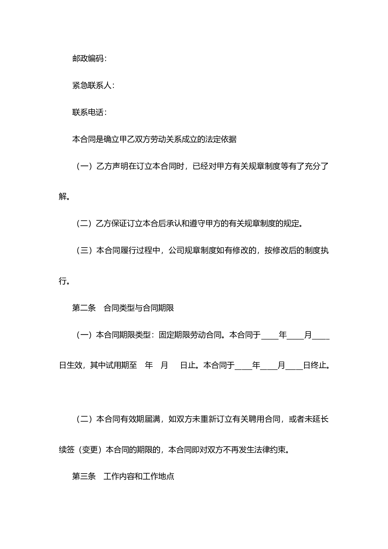 IT、研发岗劳动合同范本.docx 第2页