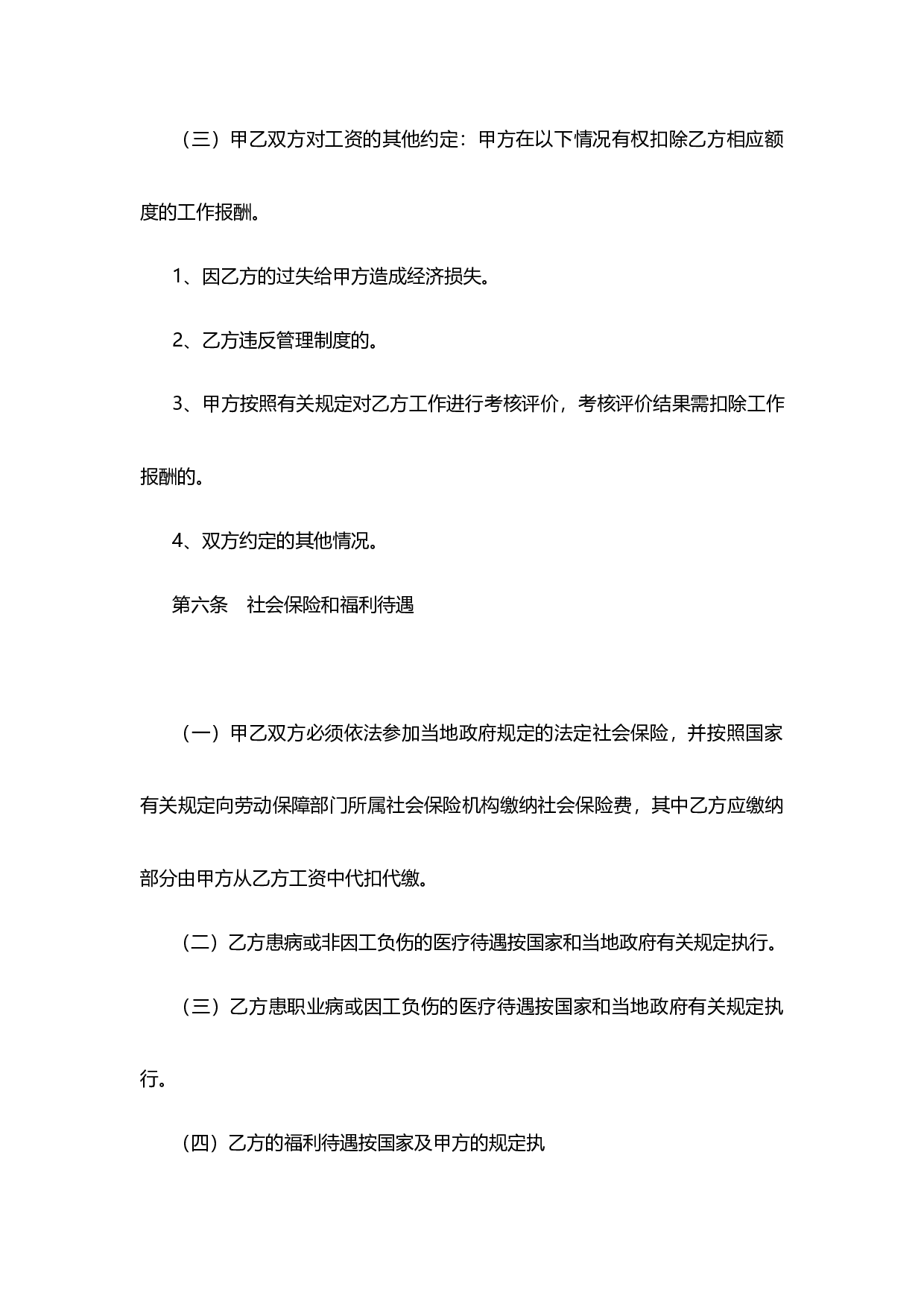 IT、研发岗劳动合同范本.docx 第6页