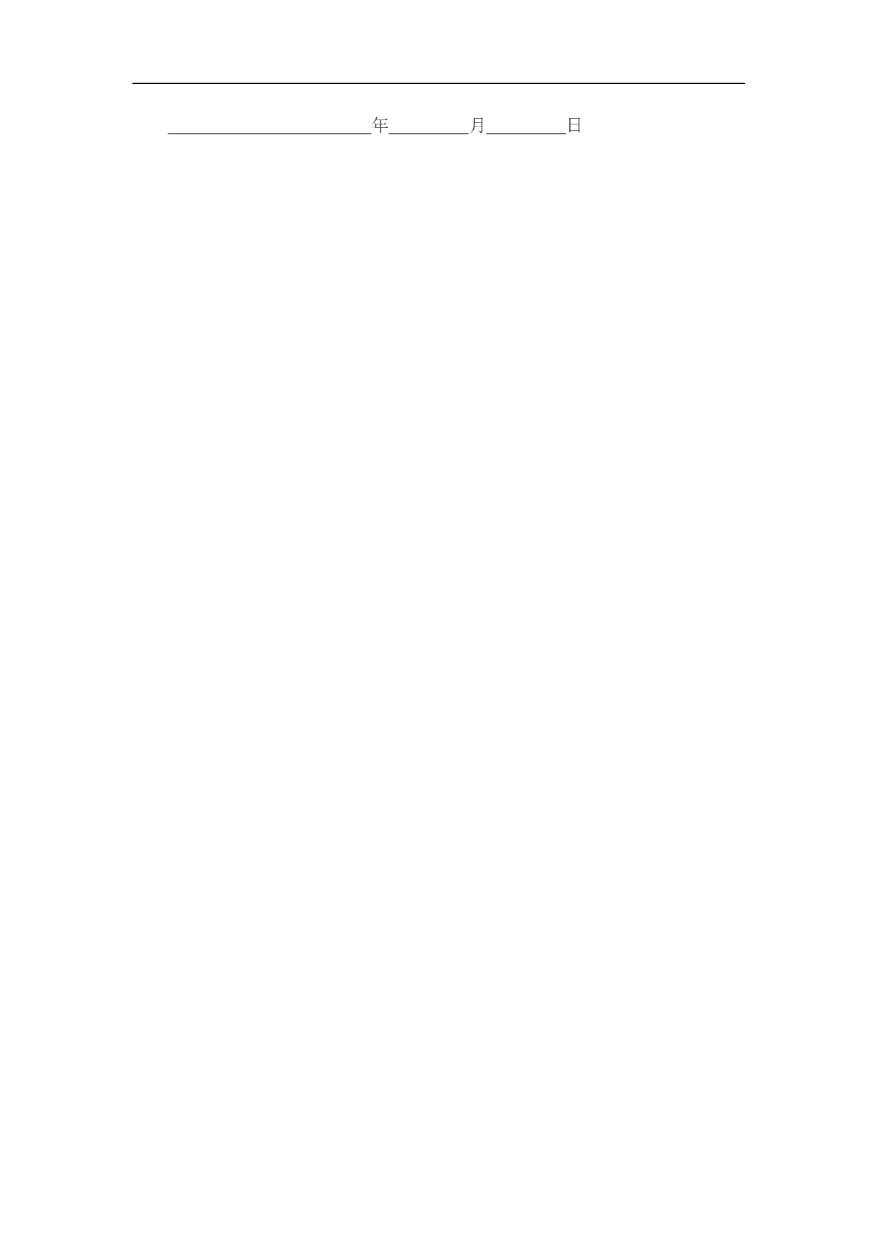 IT开发人员的保密协议(通用).doc 第5页