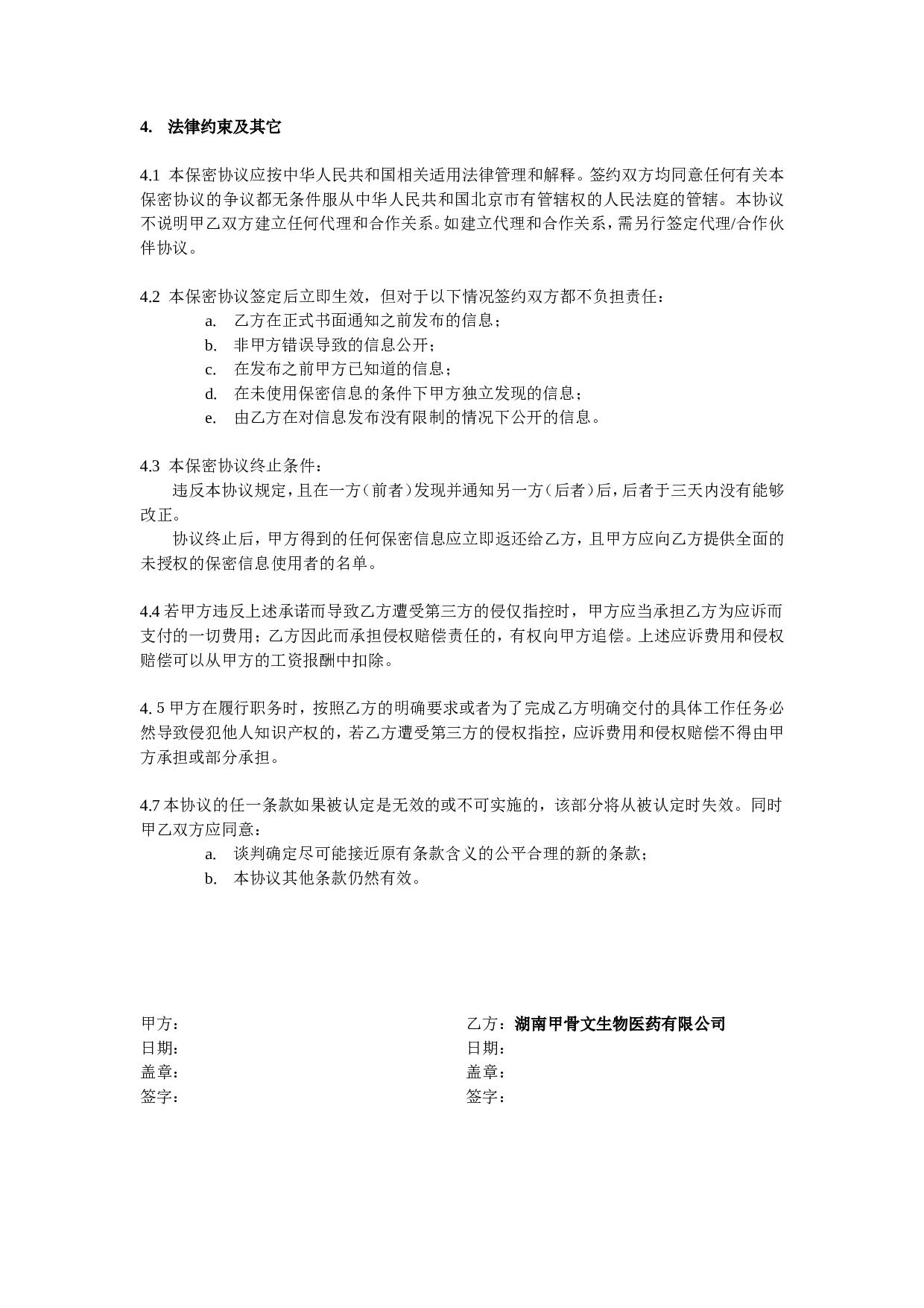 IT程序员保密协议-湖南甲骨文生物医药有限公司.doc 第3页