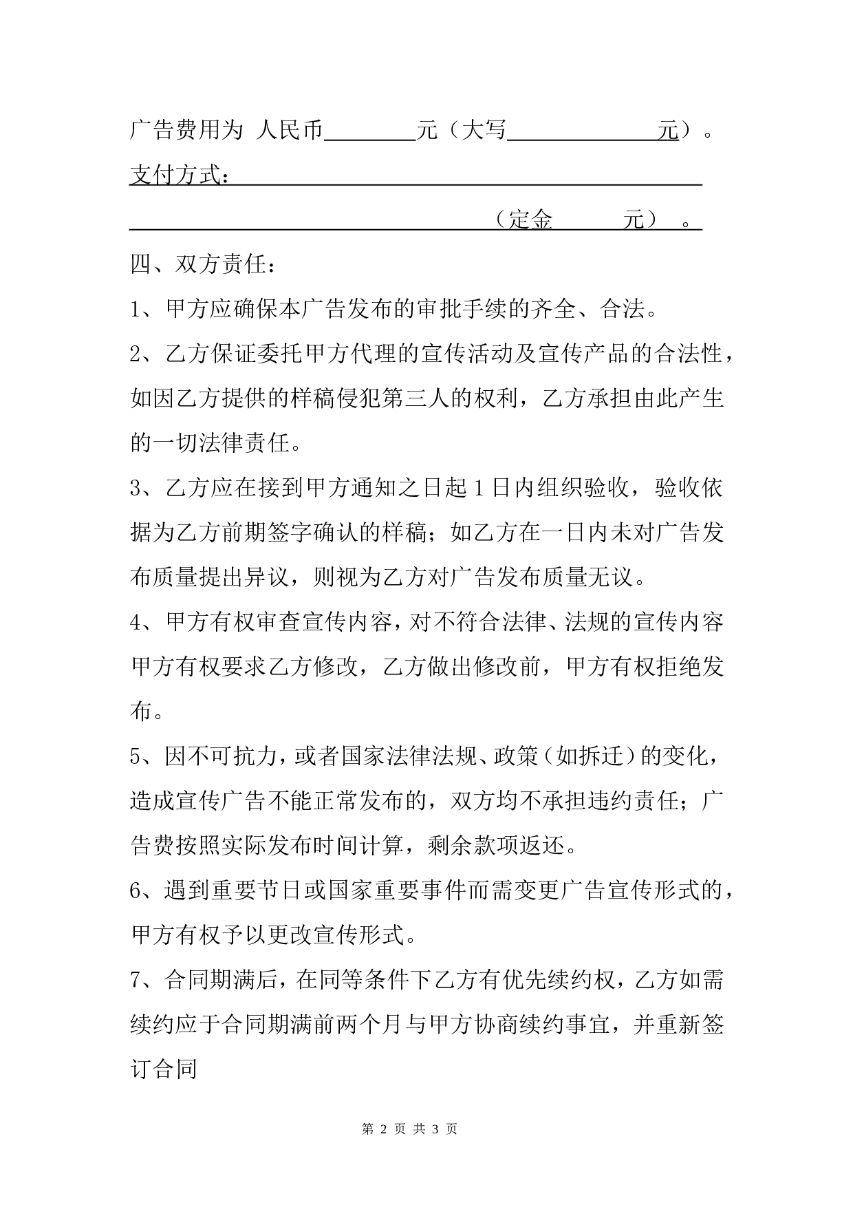 Led显示屏广告发布合同书.doc 第2页