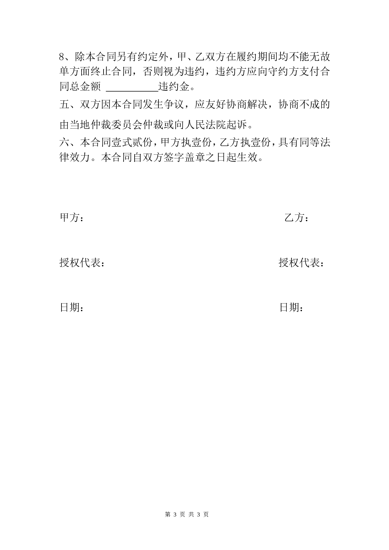 Led显示屏广告发布合同书.doc 第3页