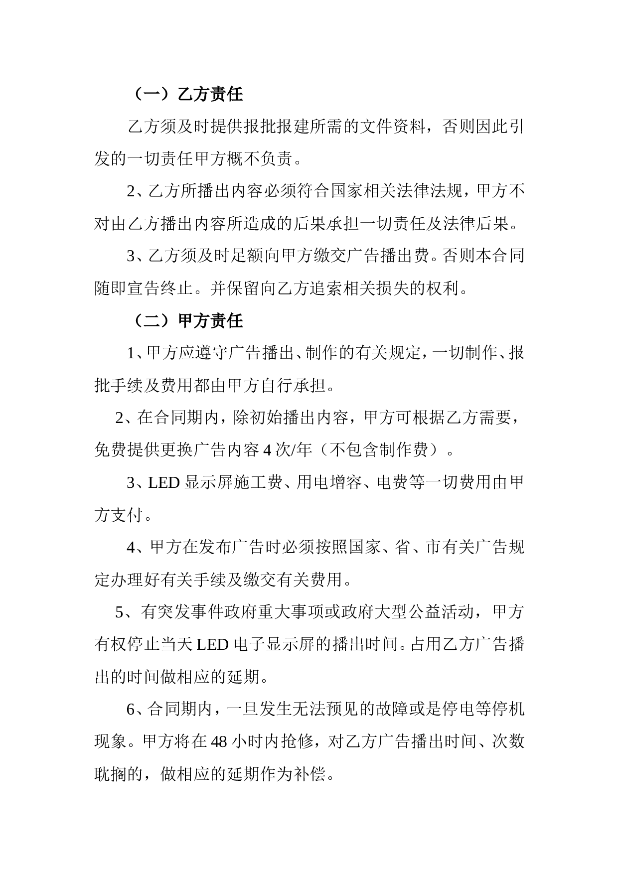 LED显示屏广告合同.doc 第2页