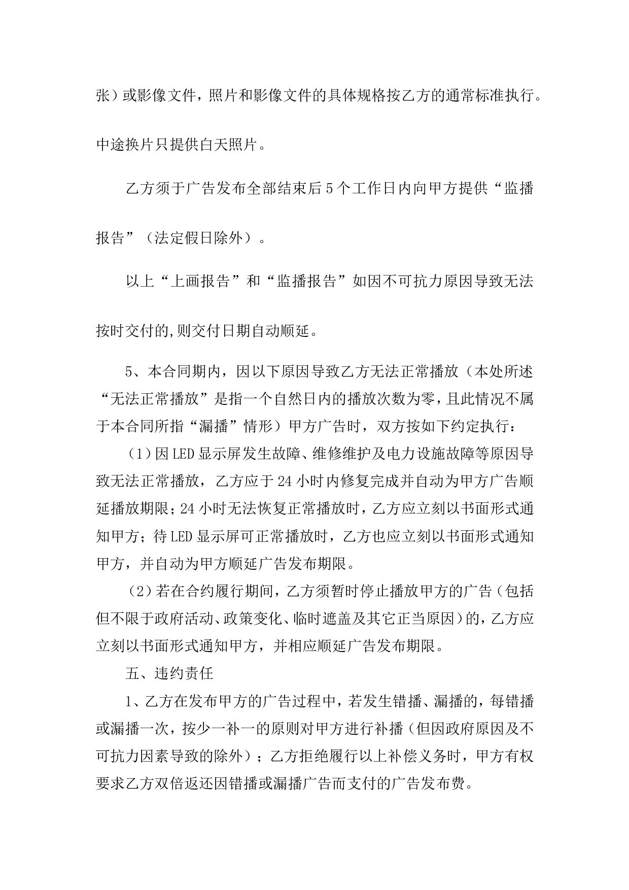 LED显示屏户外媒体广告发布合同协议.doc 第3页