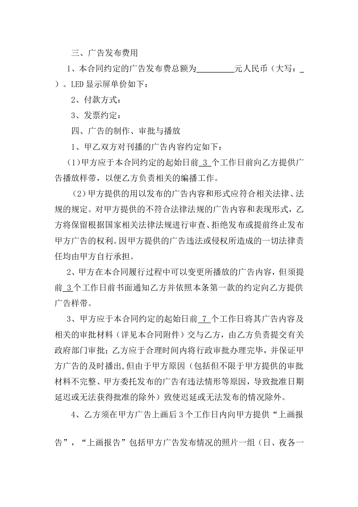 LED显示屏户外媒体广告发布合同协议.doc 第2页