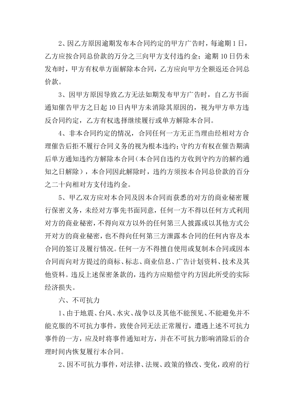 LED显示屏户外媒体广告发布合同协议.doc 第4页