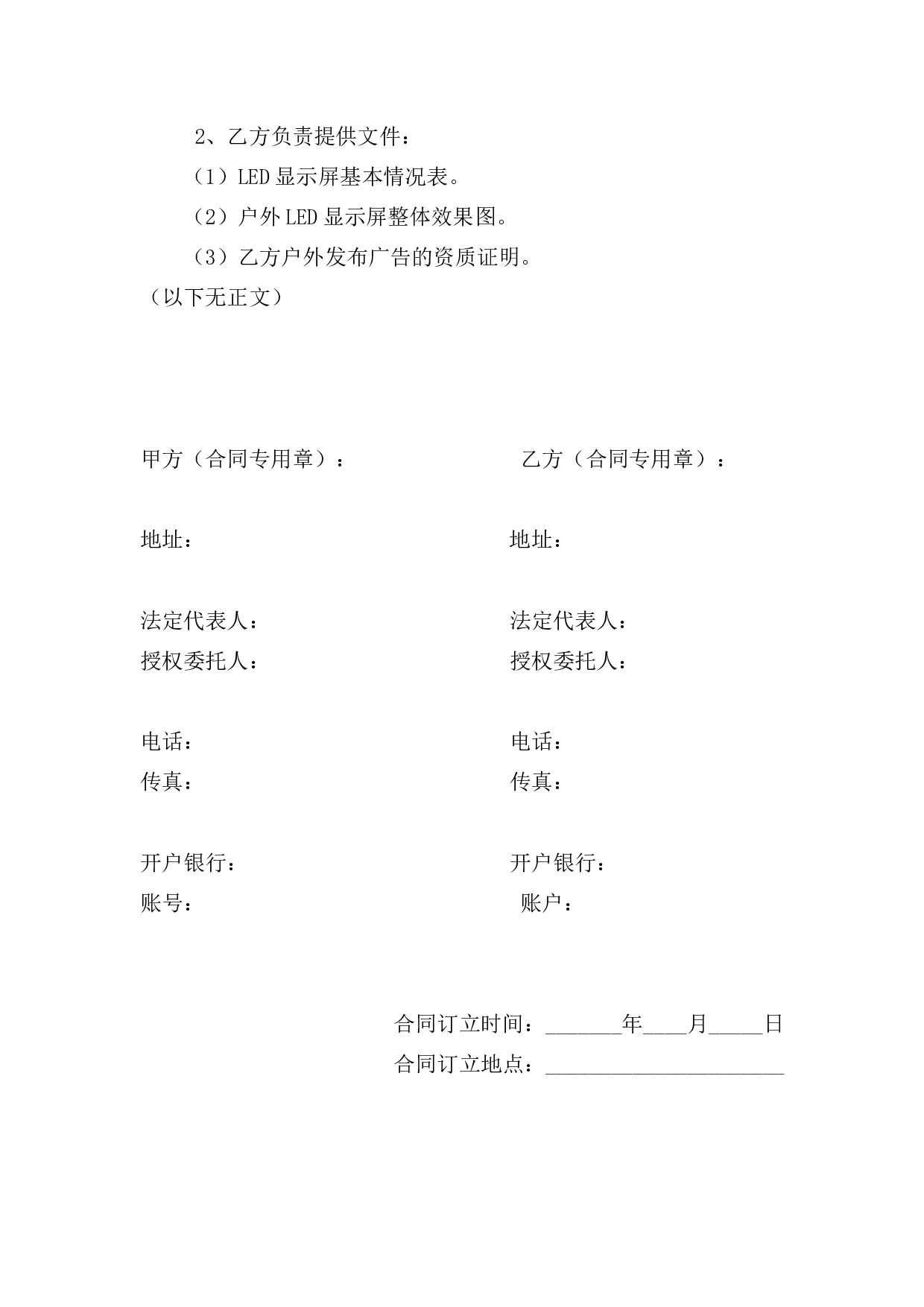 LED显示屏户外媒体广告发布合同协议.doc 第6页
