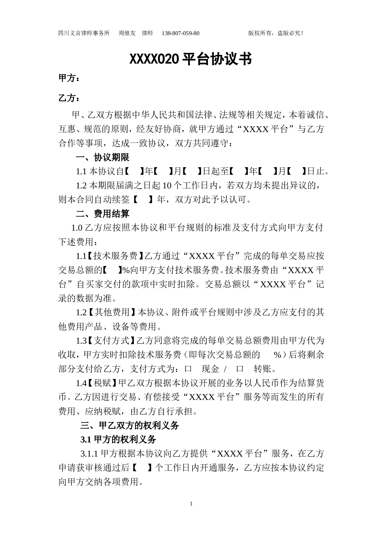 O2O协议.doc 第1页