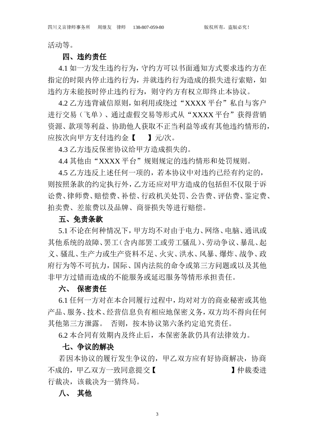 O2O协议.doc 第3页