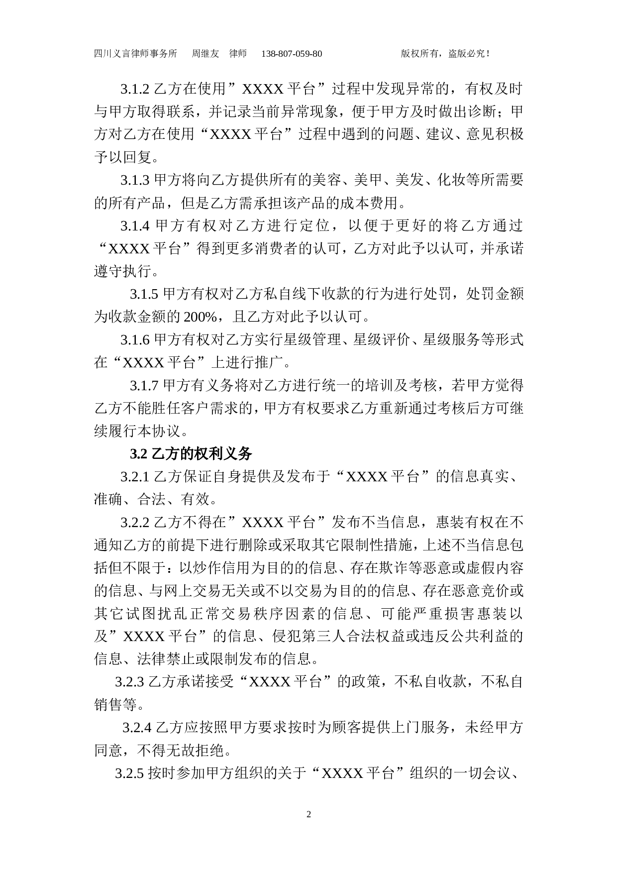 O2O协议.doc 第2页