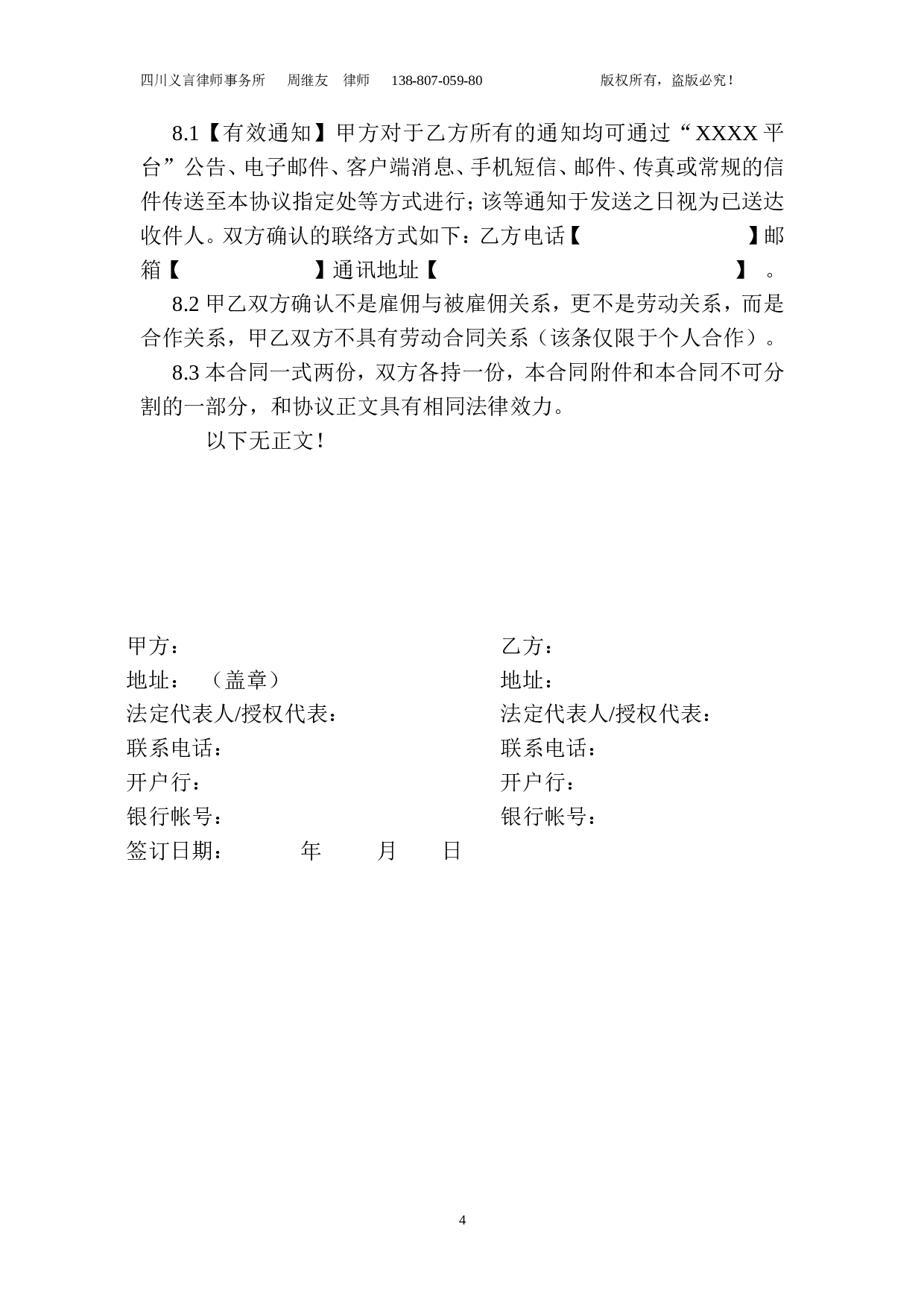 O2O协议.doc 第4页