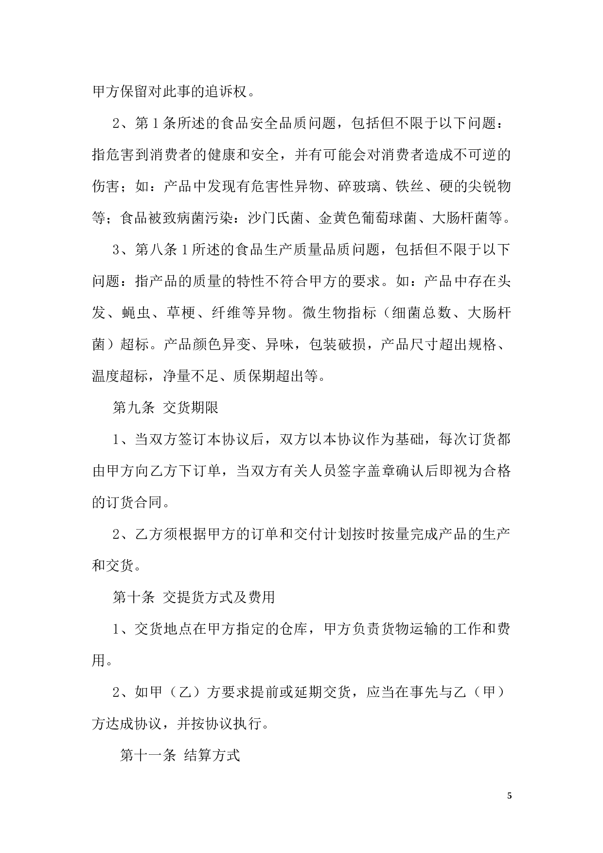 OEM加工协议(委托贴牌加工可适用).docx 第5页