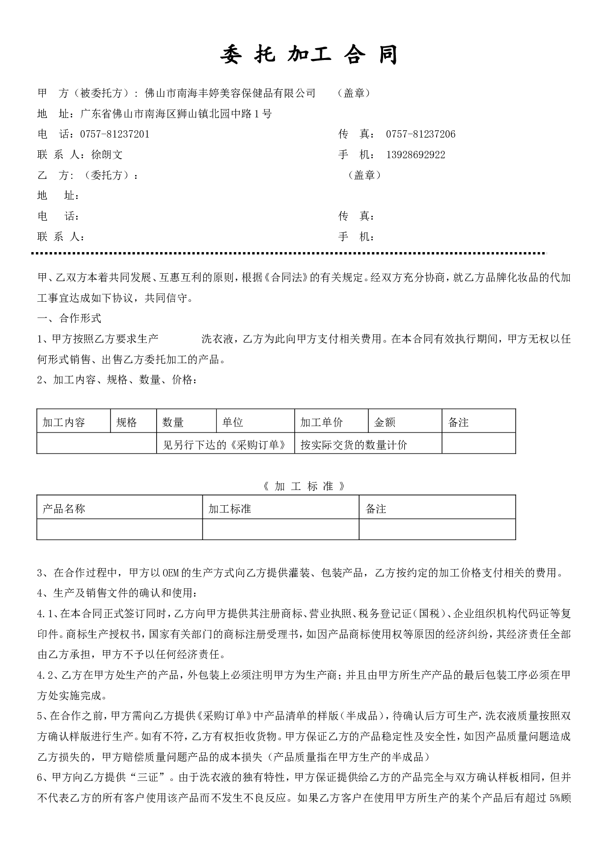 OEM委托加工合同 (1).doc 第1页