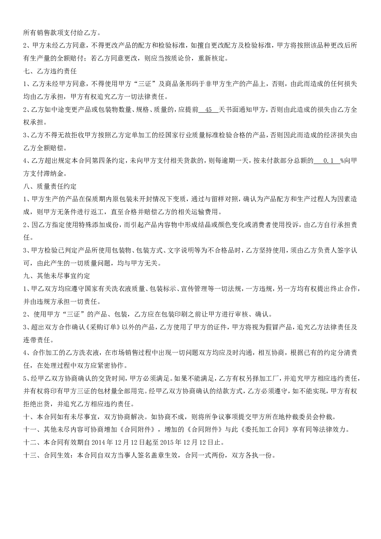 OEM委托加工合同 (1).doc 第3页