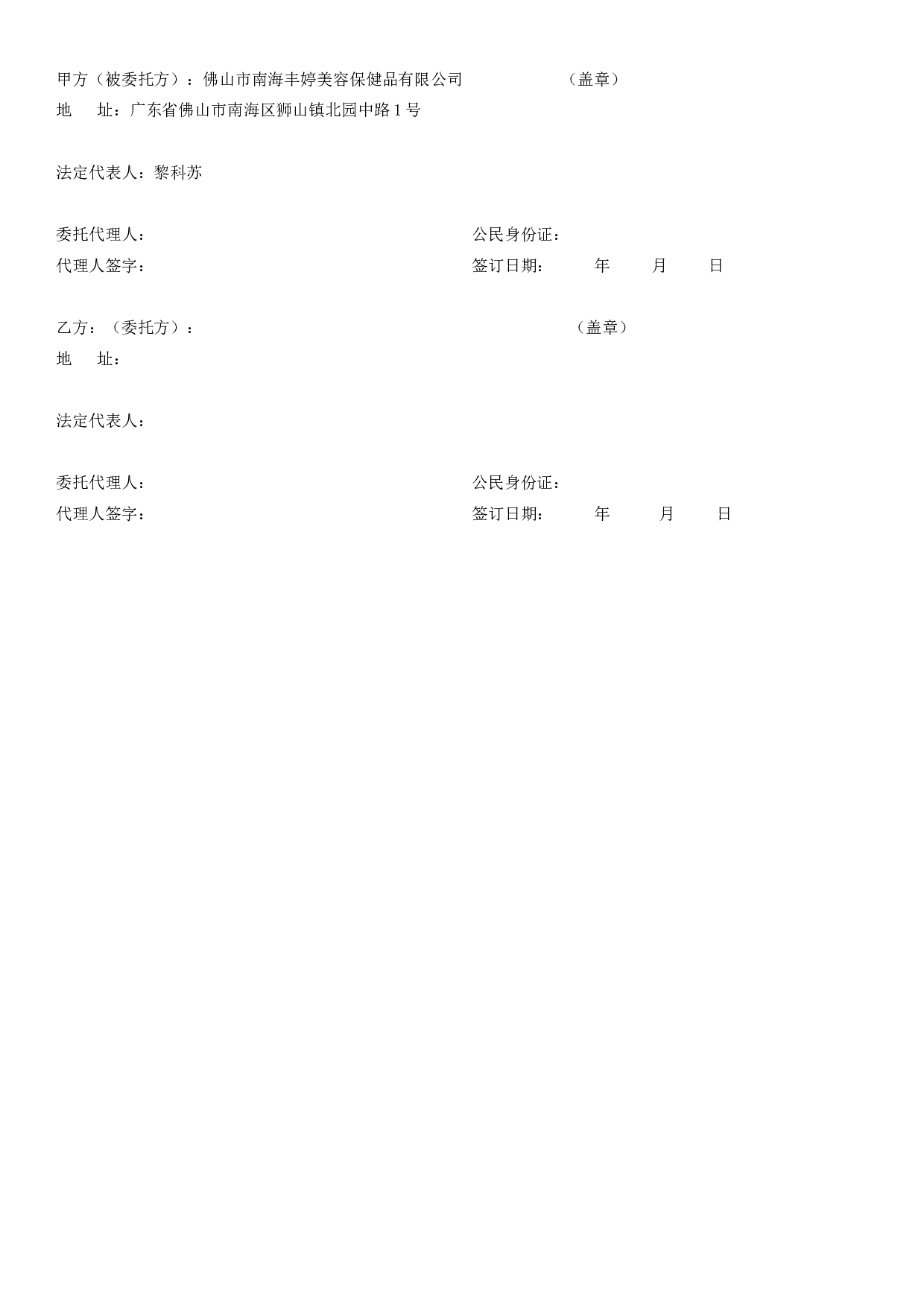 OEM委托加工合同 (1).doc 第4页