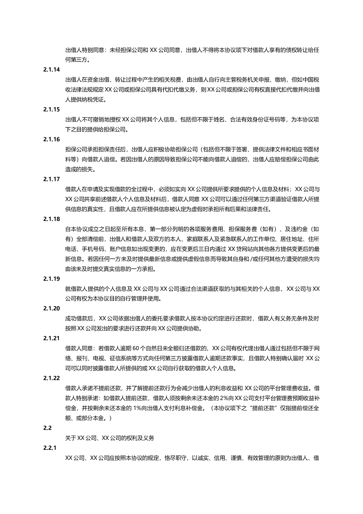 P2P网贷公司借款及服务协议(范本).docx 第4页