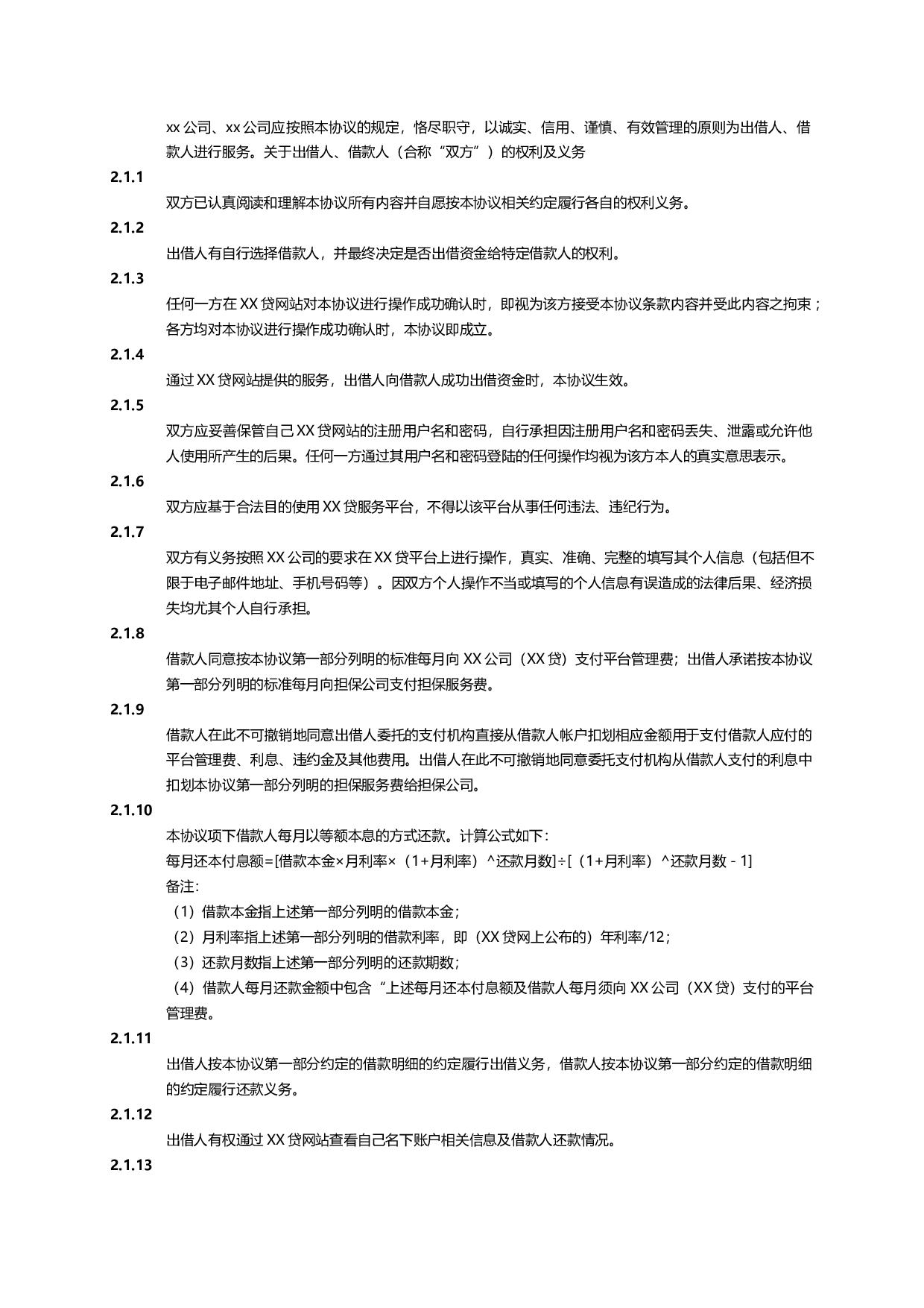 P2P网贷公司借款及服务协议(范本).docx 第3页