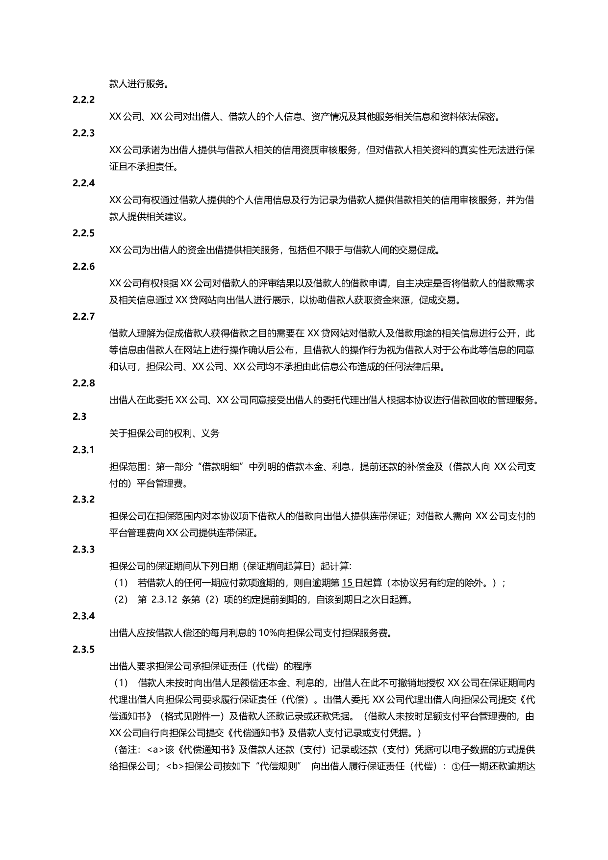P2P网贷公司借款及服务协议(范本).docx 第5页