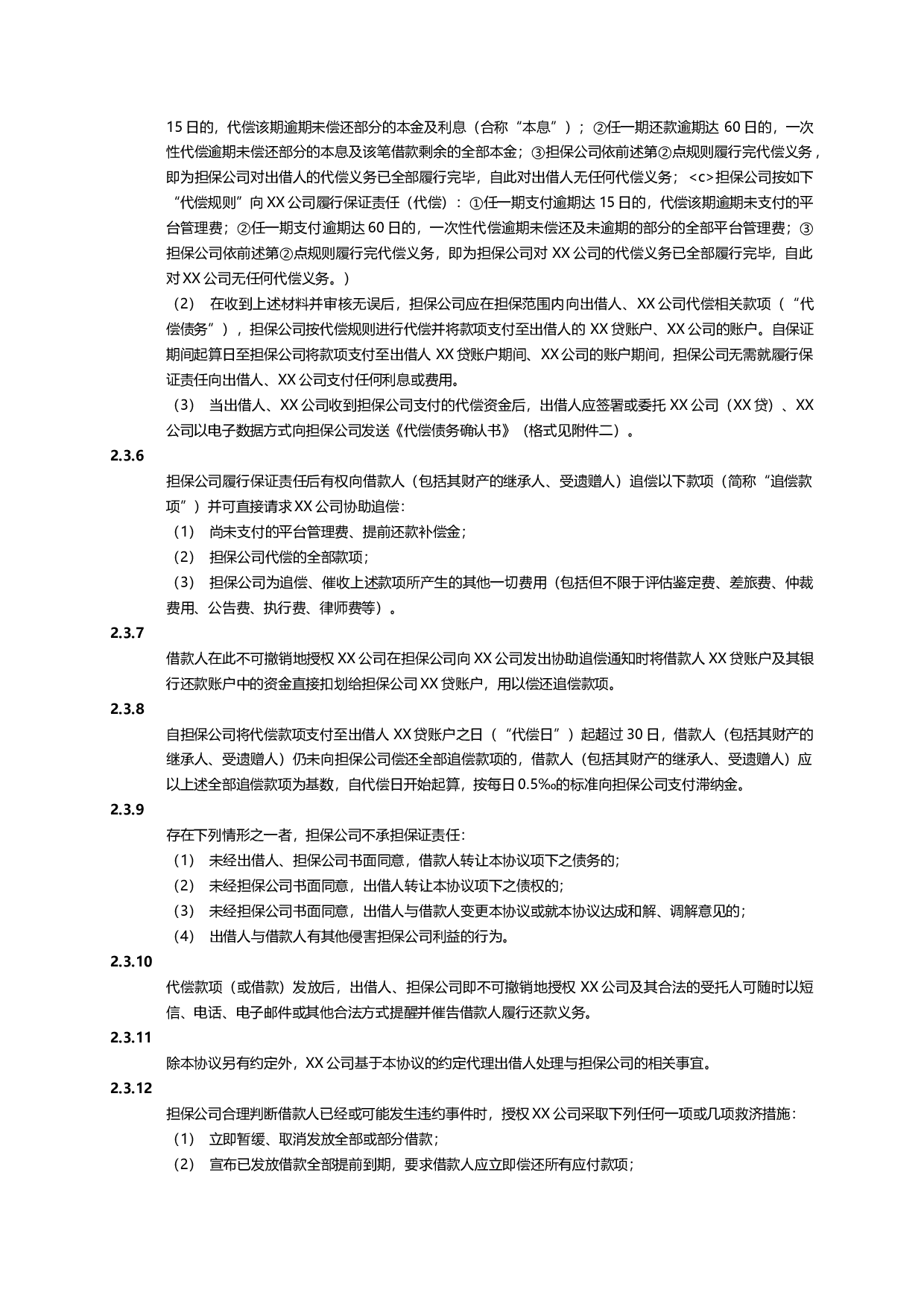 P2P网贷公司借款及服务协议(范本).docx 第6页