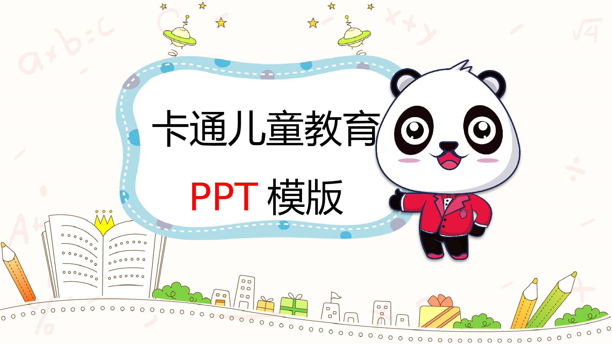 教育精选 (16).pptx 第1页