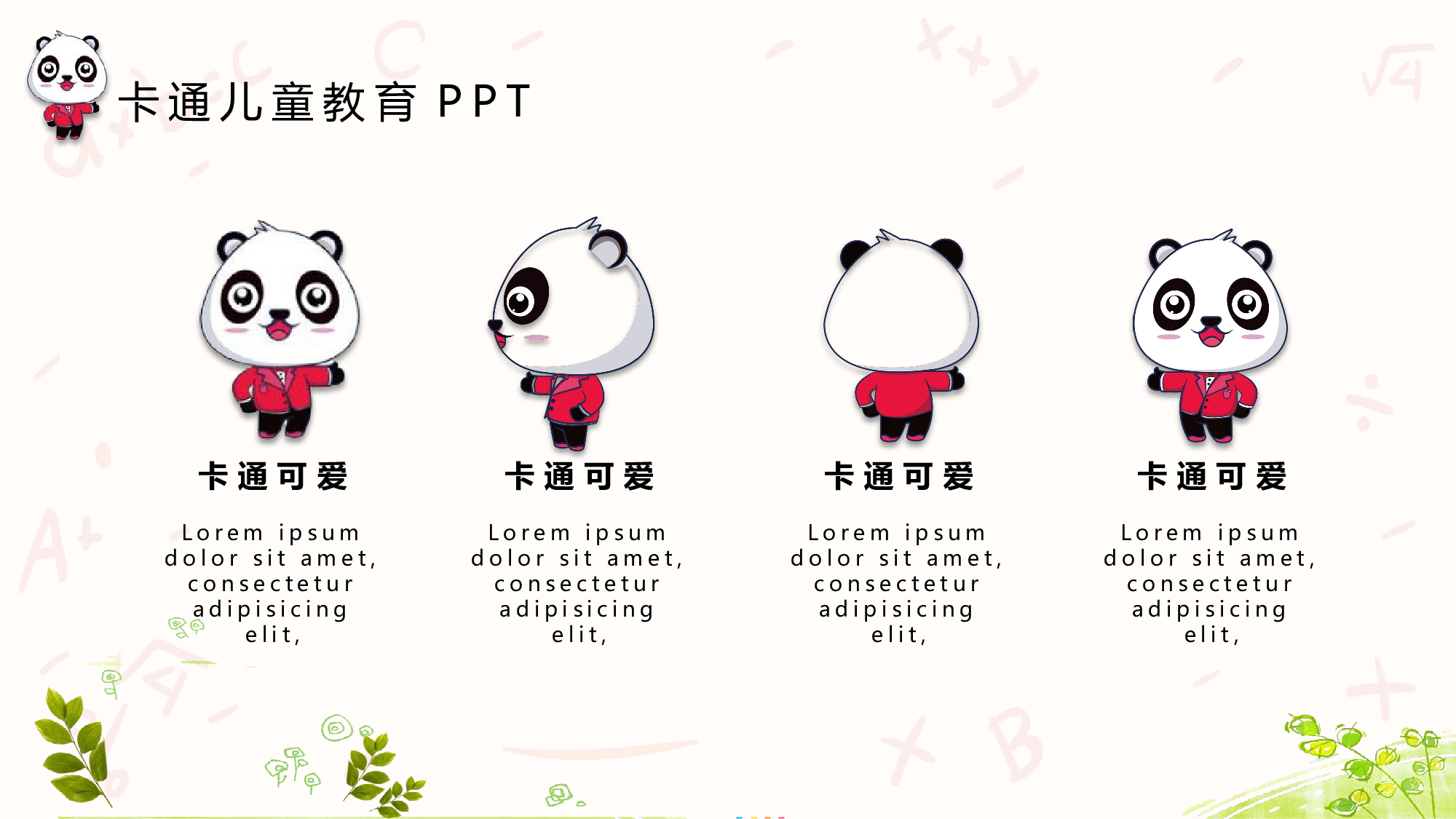 教育精选 (16).pptx 第4页