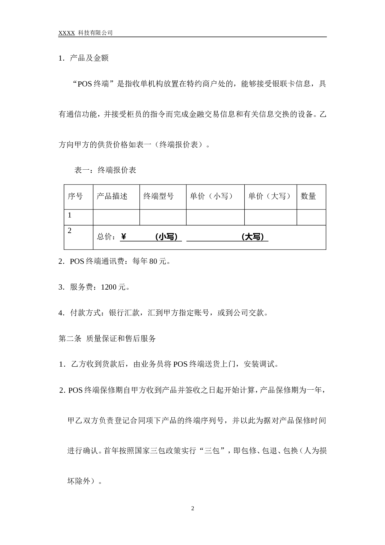POS终端销售合同.doc 第2页