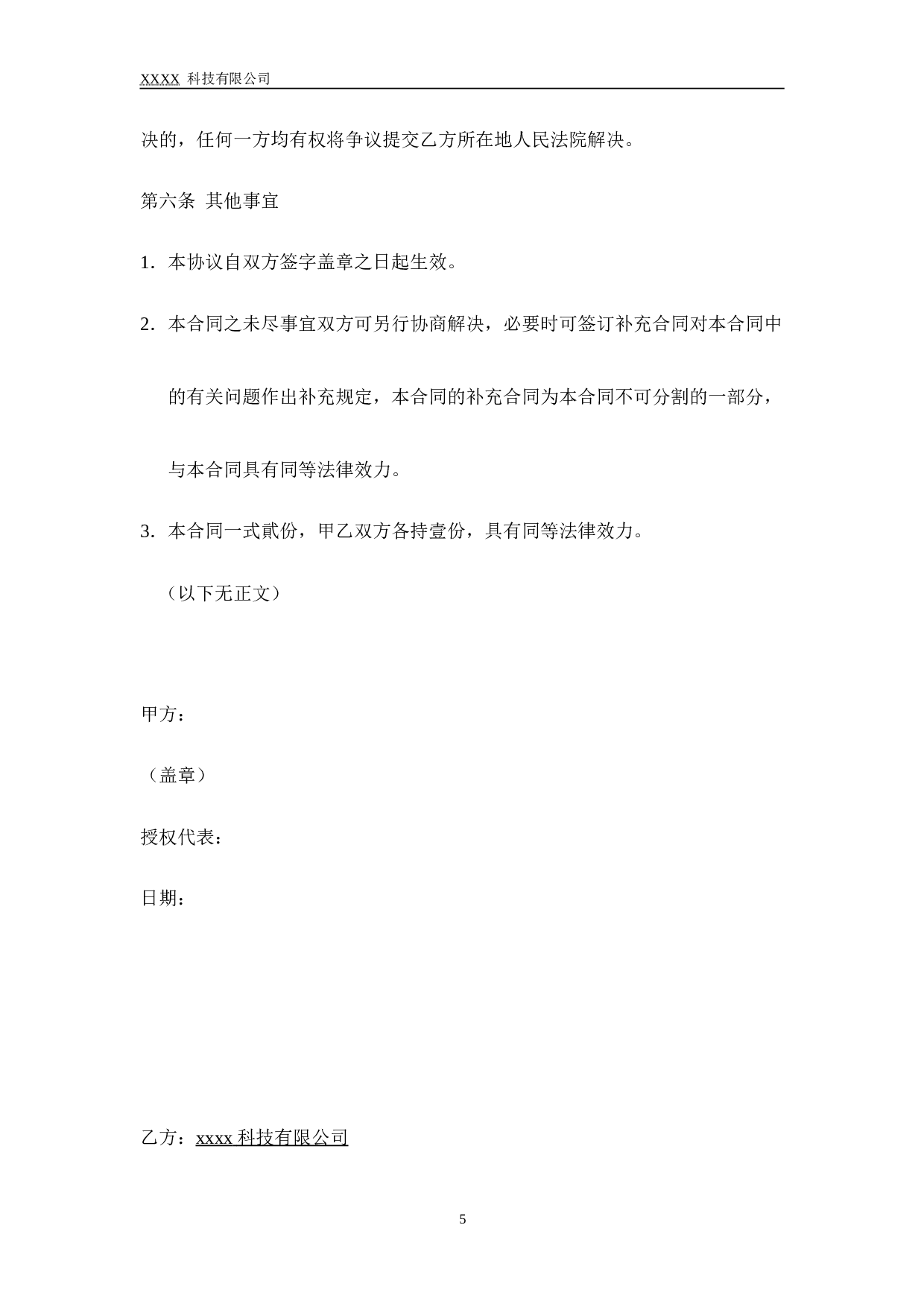 POS终端销售合同.doc 第5页