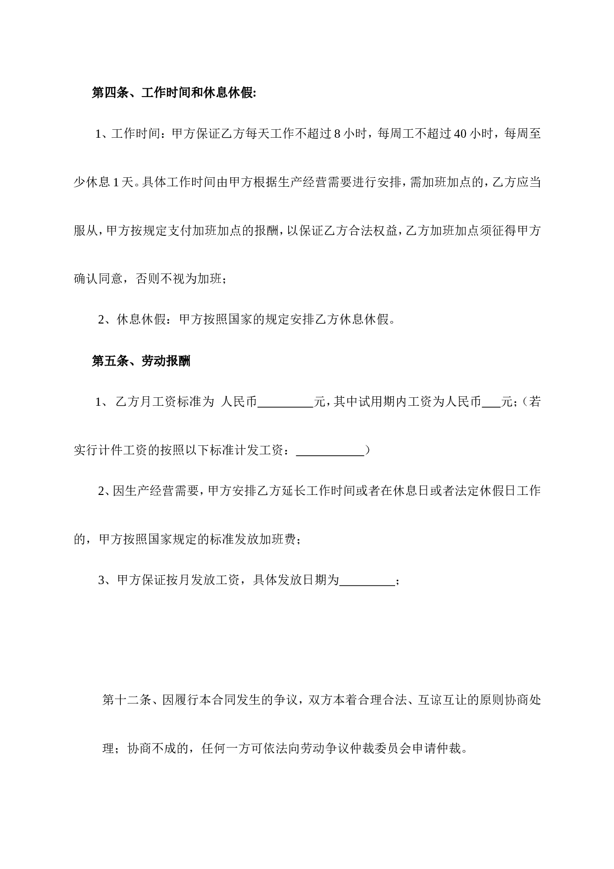 SYB小额贷款劳动合同.doc 第2页