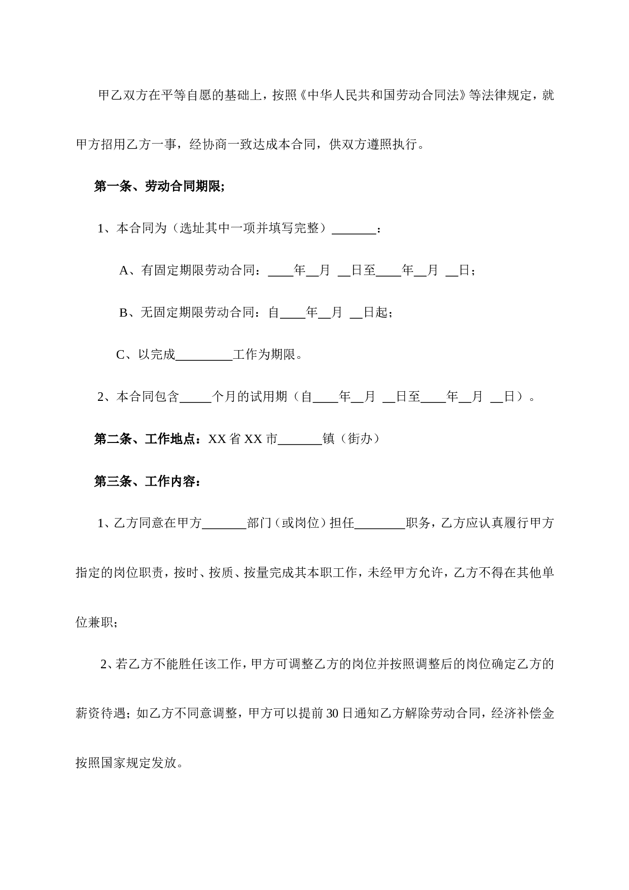 SYB小额贷款劳动合同.doc 第1页