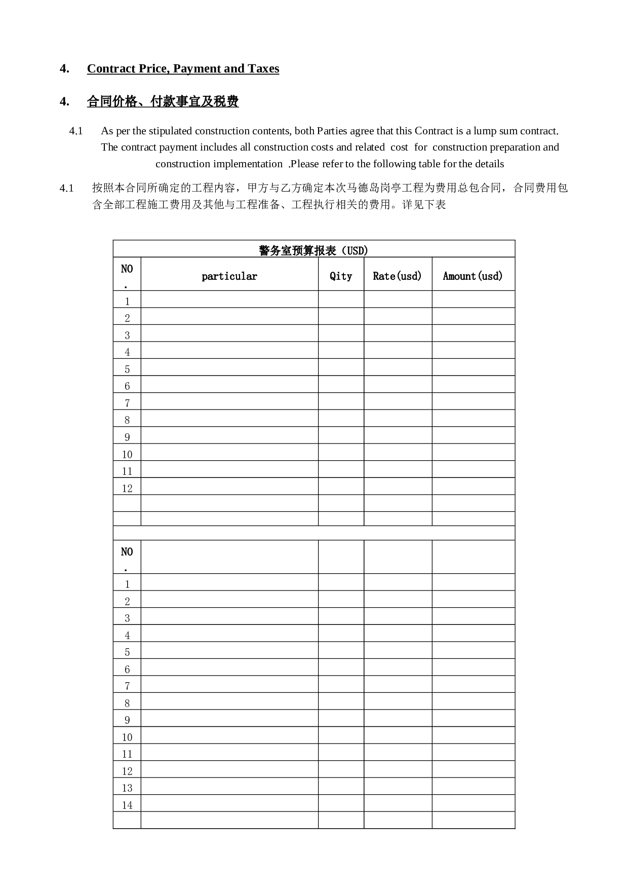xxx工程合同中英文版.docx 第3页