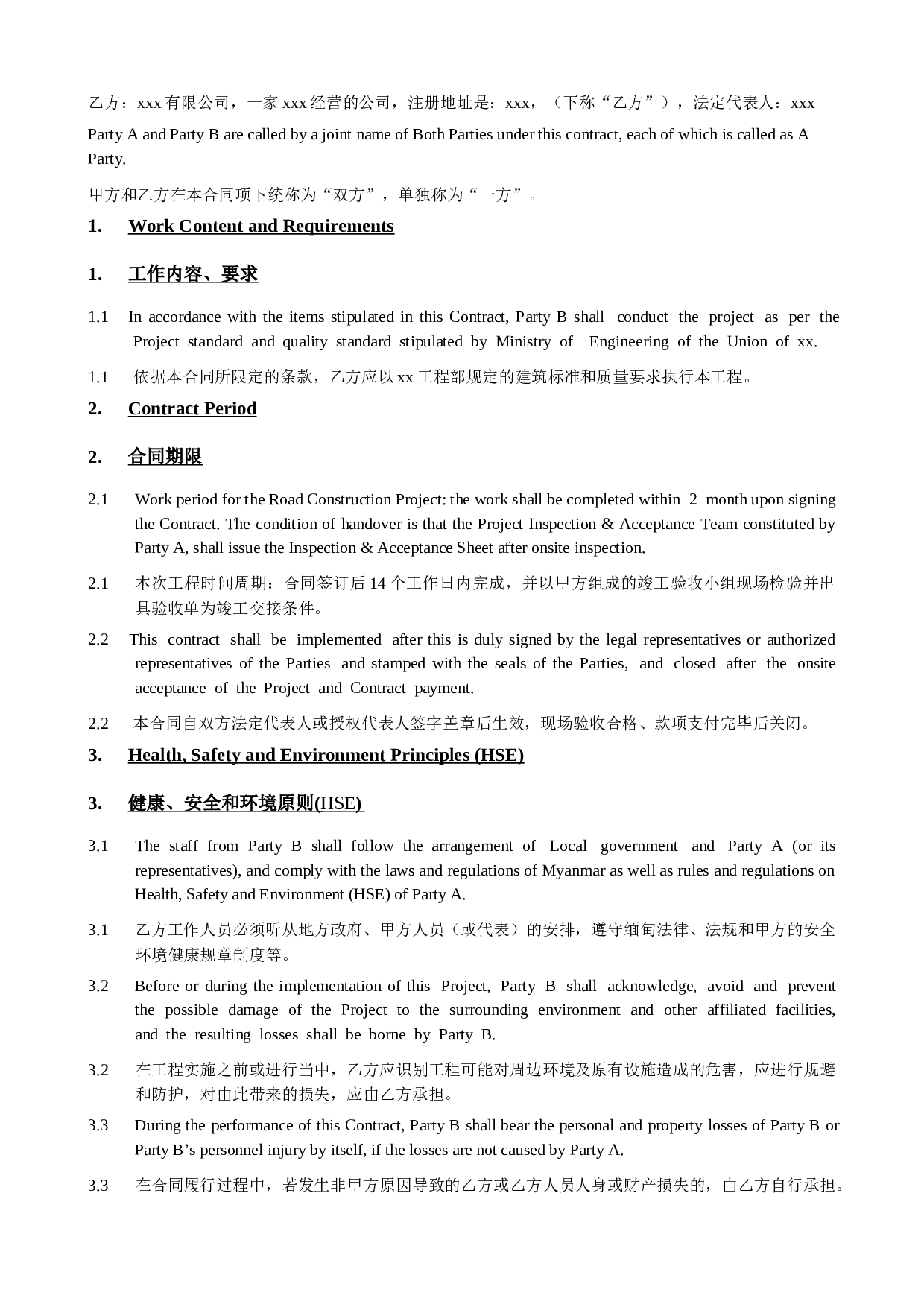 xxx工程合同中英文版.docx 第2页