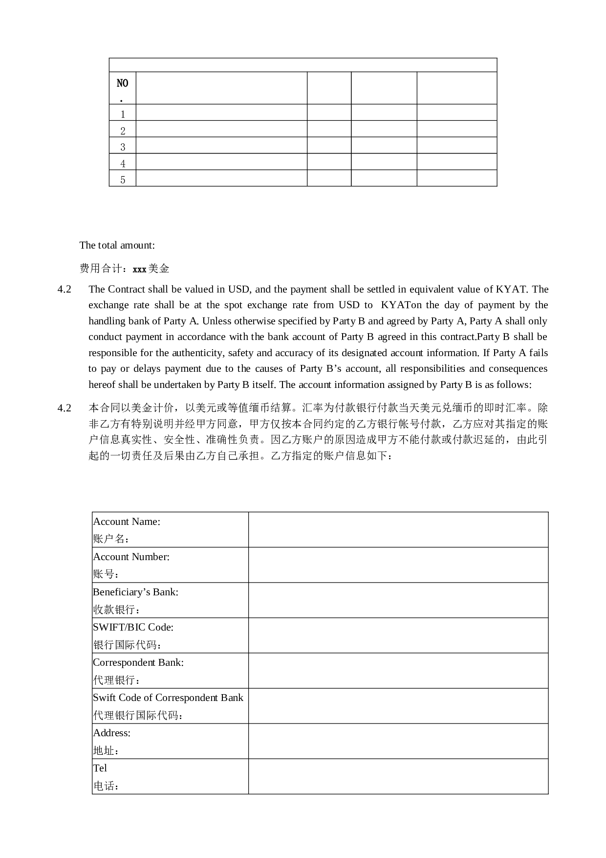 xxx工程合同中英文版.docx 第4页