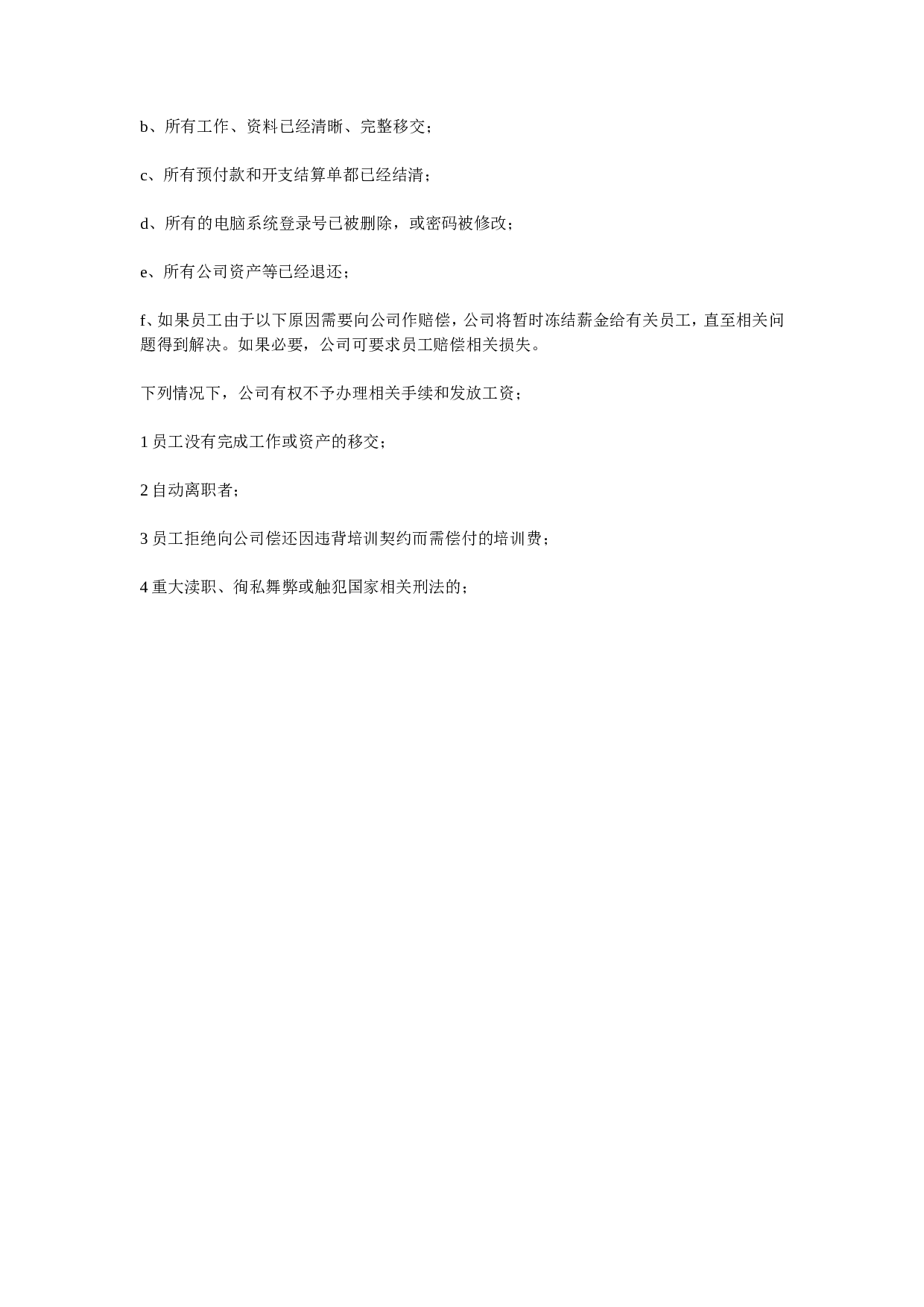 XX公司员工手册(小型公司).doc 第6页