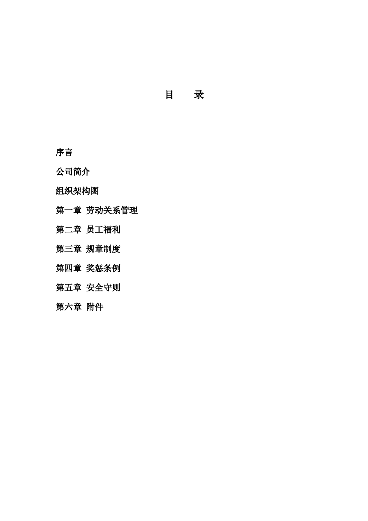 XX公司员工手册(小型公司).doc 第2页