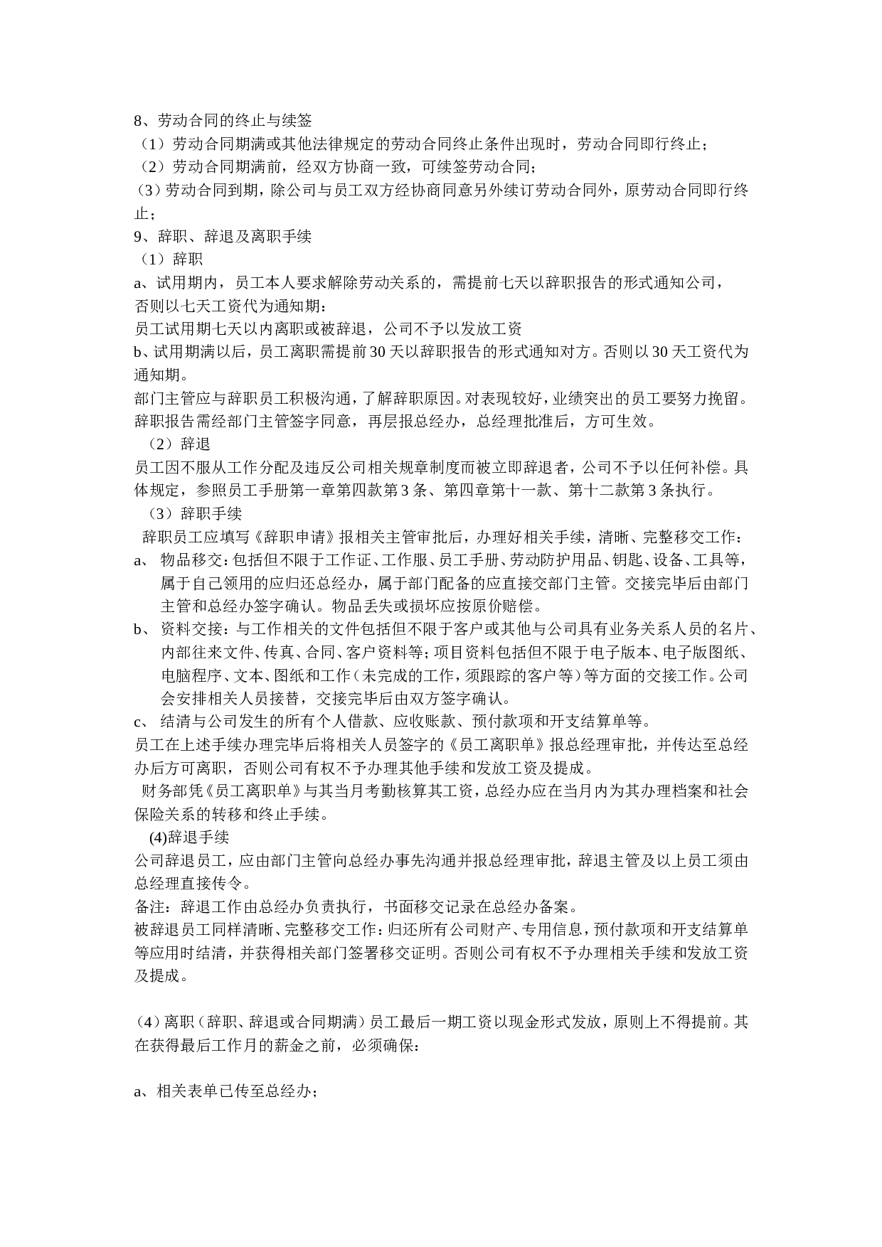 XX公司员工手册(小型公司).doc 第5页
