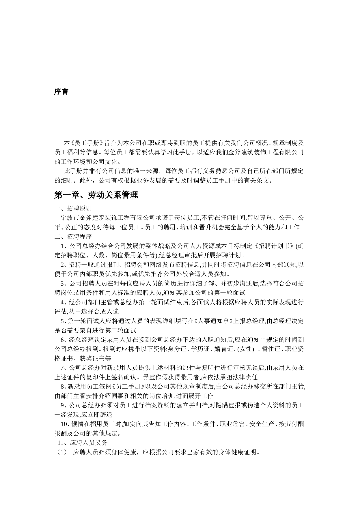 XX公司员工手册(小型公司).doc 第3页