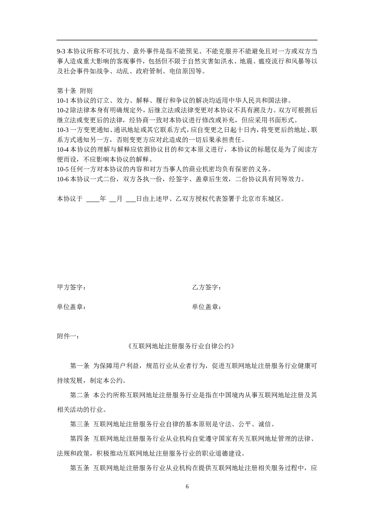 XX分销合作伙伴合作协议.doc 第6页