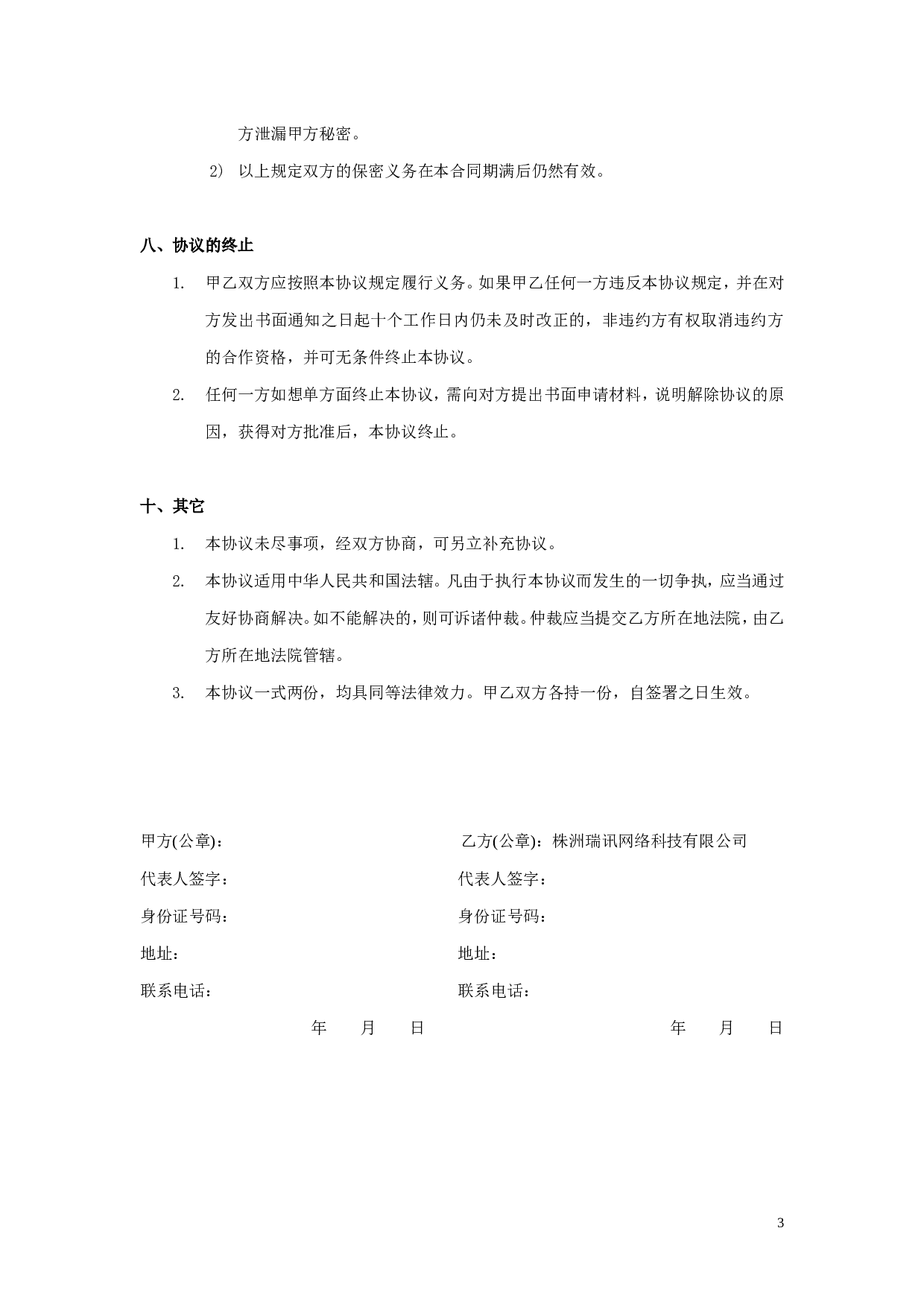 xx分销合作协议书.doc 第3页